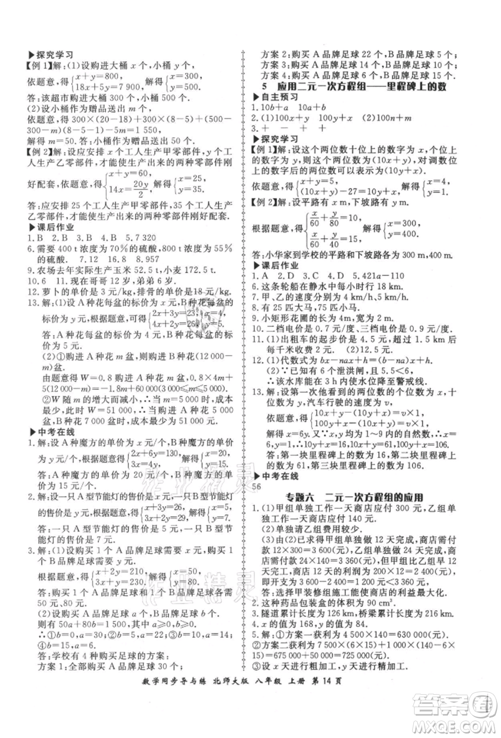 鄭州大學出版社2021新學案同步導與練八年級上冊數(shù)學北師大版參考答案