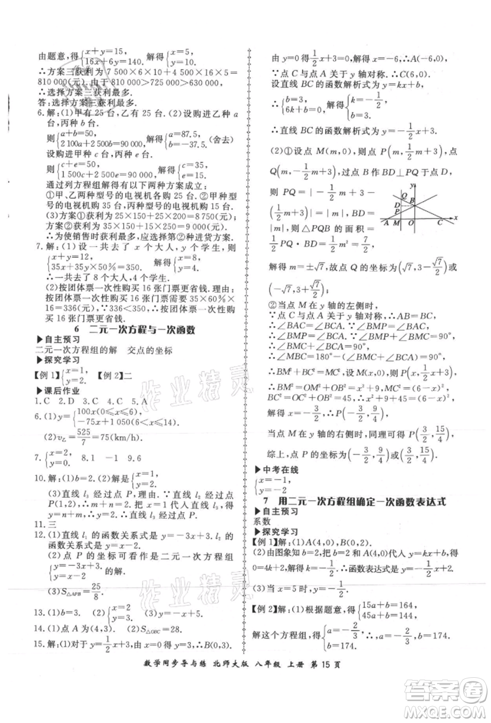 鄭州大學出版社2021新學案同步導與練八年級上冊數(shù)學北師大版參考答案