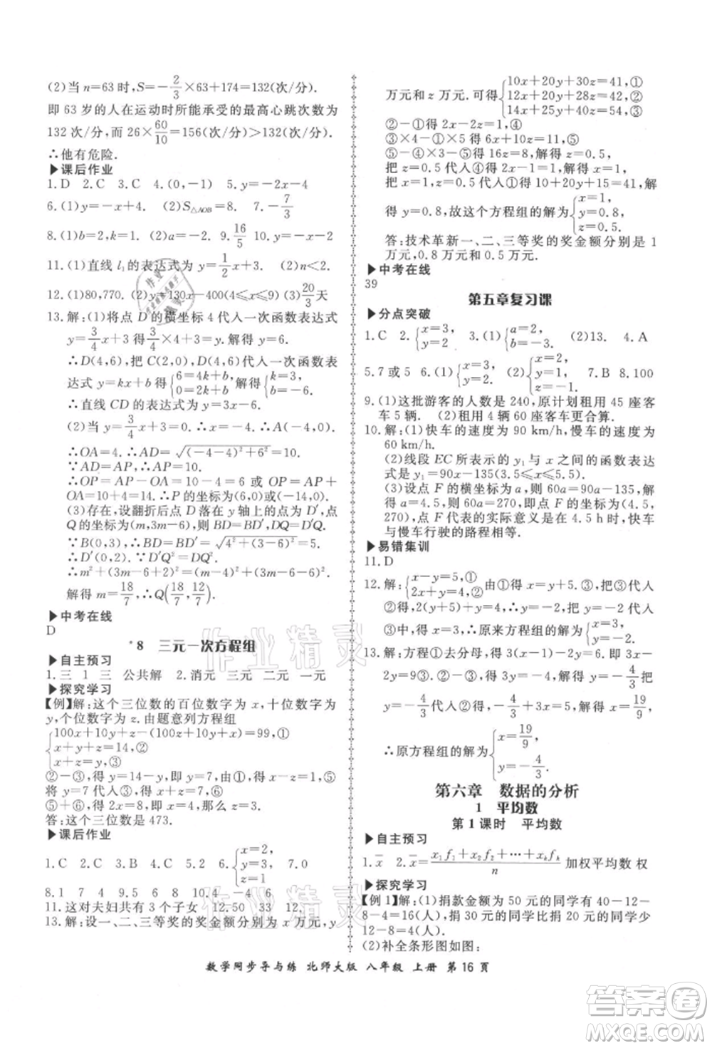 鄭州大學出版社2021新學案同步導與練八年級上冊數(shù)學北師大版參考答案