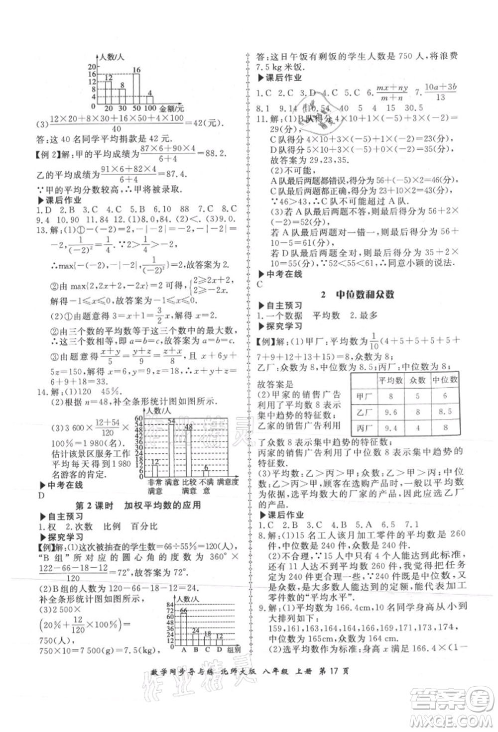 鄭州大學出版社2021新學案同步導與練八年級上冊數(shù)學北師大版參考答案