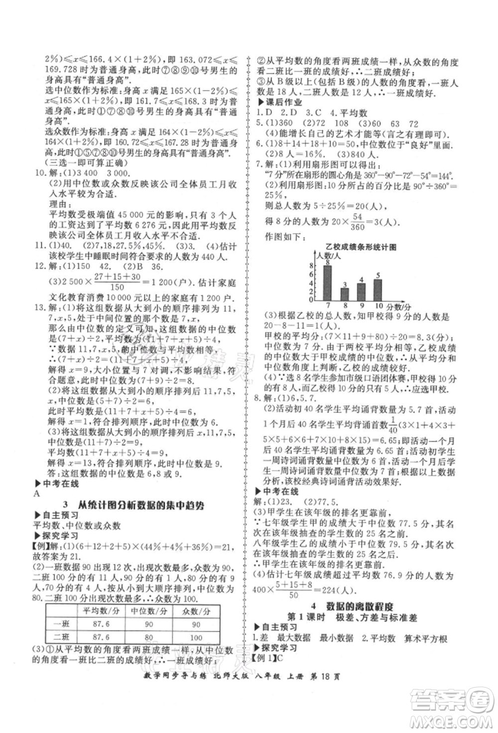 鄭州大學出版社2021新學案同步導與練八年級上冊數(shù)學北師大版參考答案