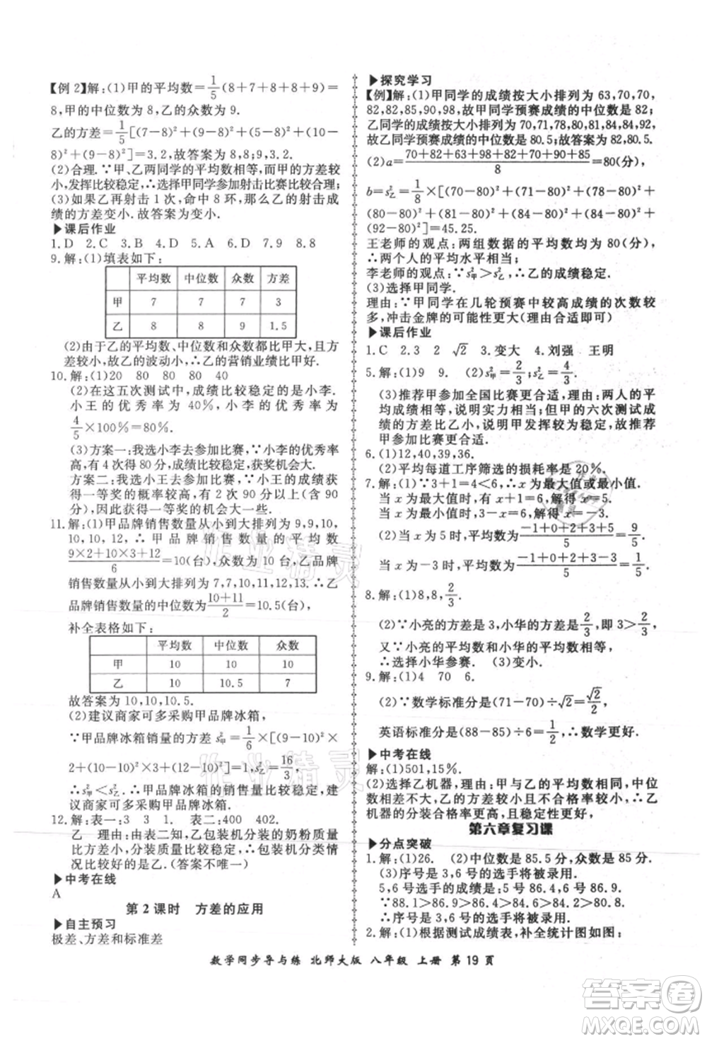 鄭州大學出版社2021新學案同步導與練八年級上冊數(shù)學北師大版參考答案