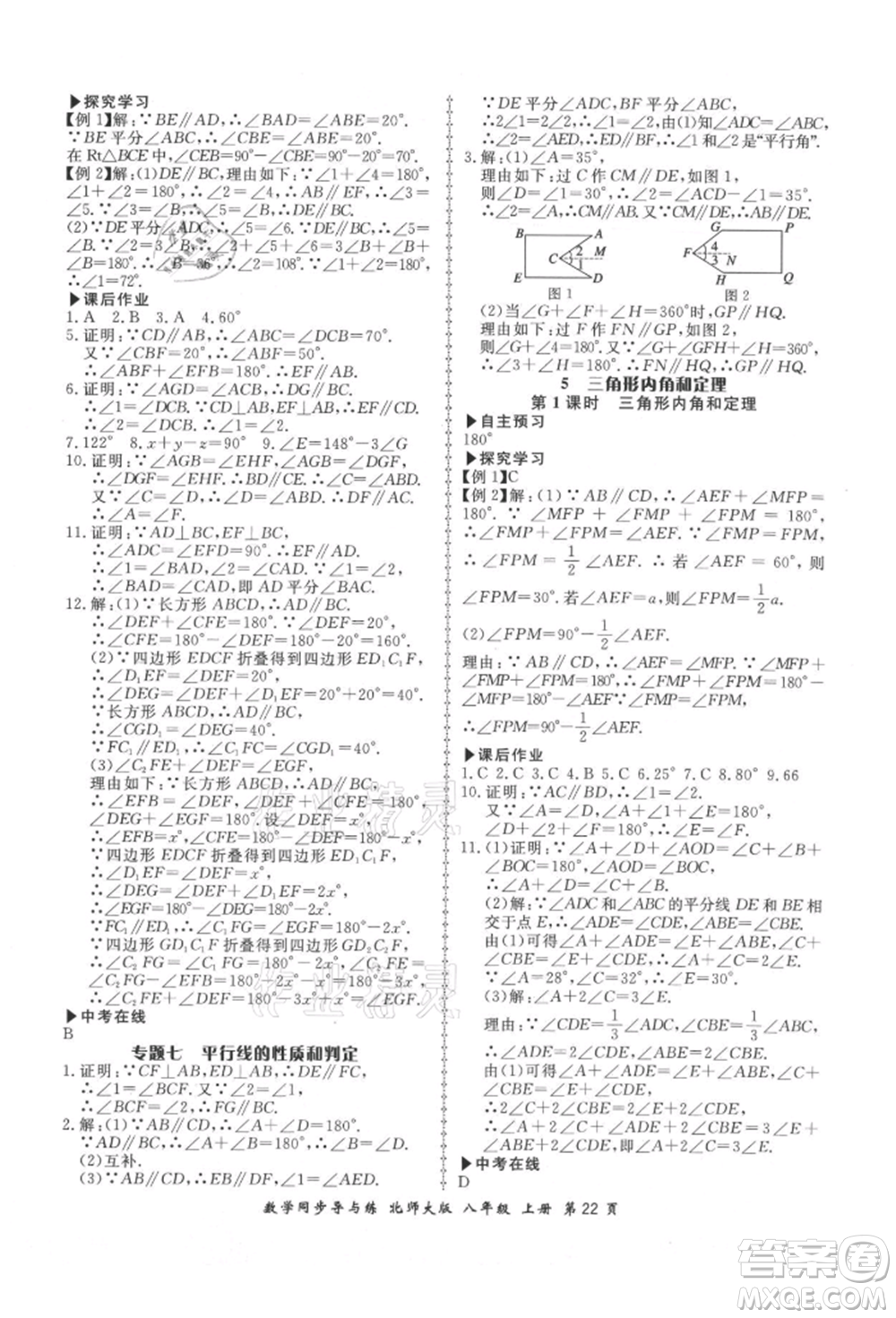 鄭州大學出版社2021新學案同步導與練八年級上冊數(shù)學北師大版參考答案