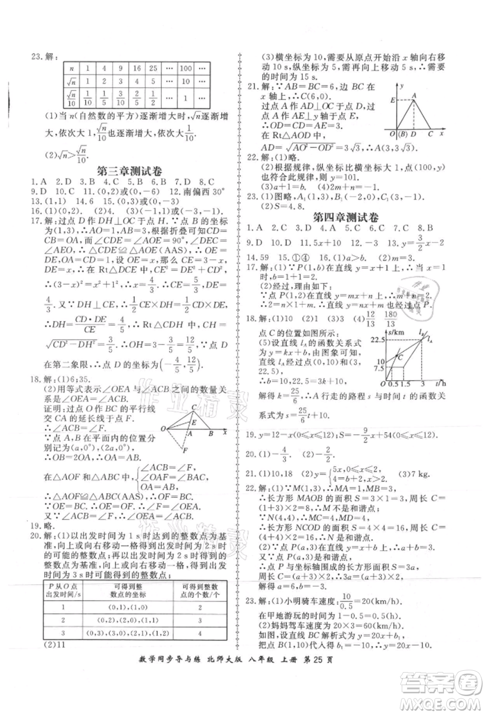 鄭州大學出版社2021新學案同步導與練八年級上冊數(shù)學北師大版參考答案