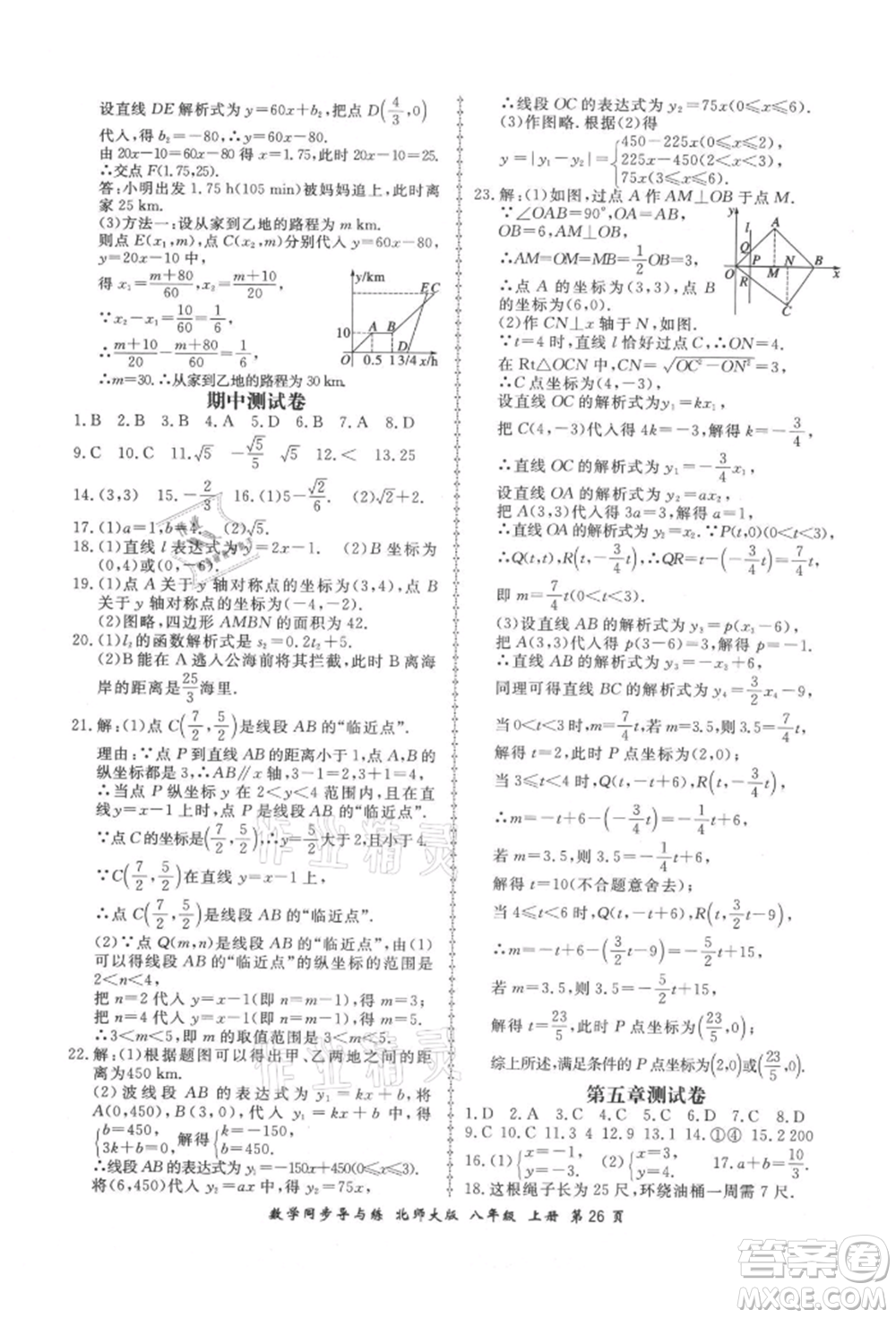 鄭州大學出版社2021新學案同步導與練八年級上冊數(shù)學北師大版參考答案