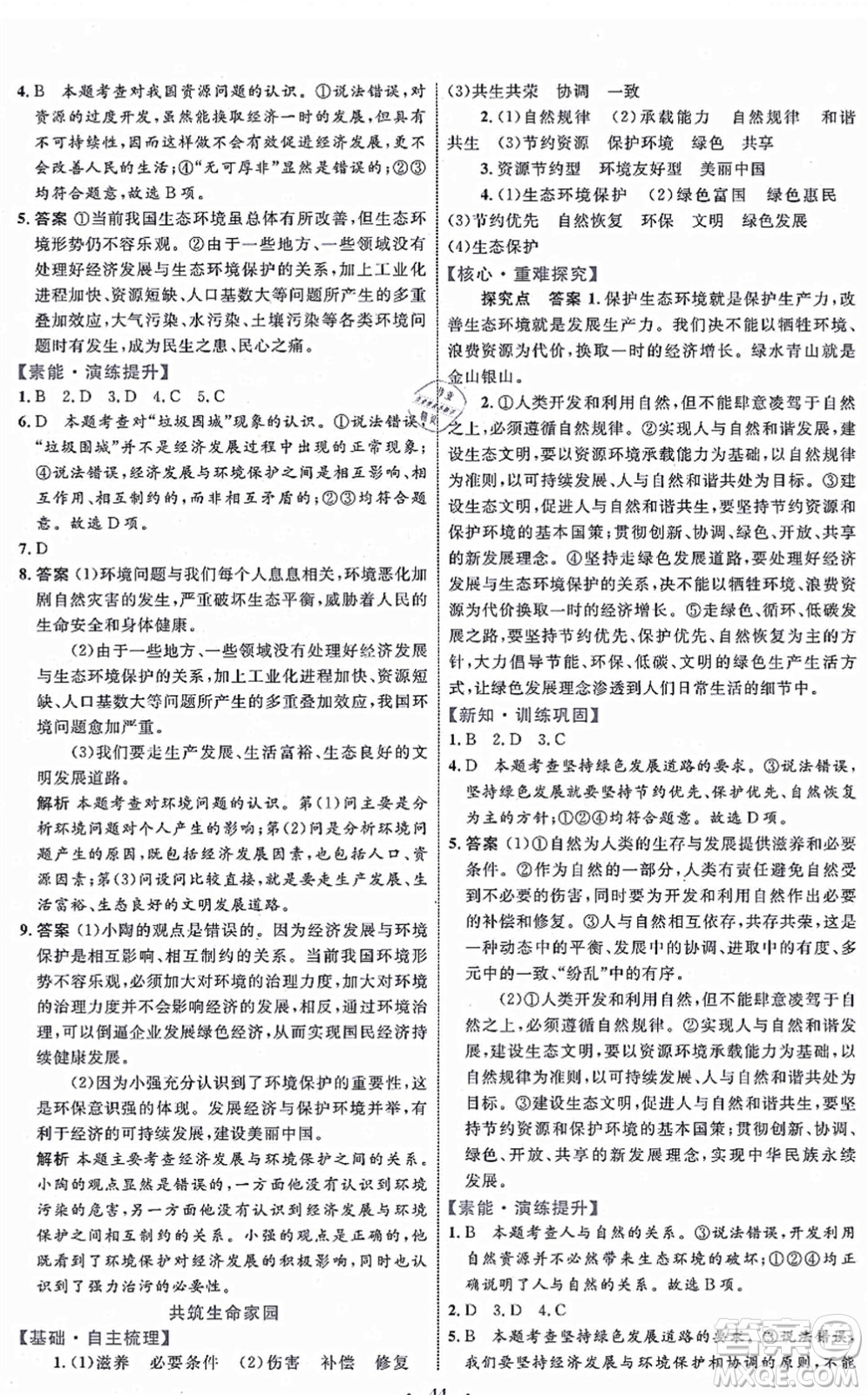 內(nèi)蒙古教育出版社2021初中同步學(xué)習(xí)目標(biāo)與檢測(cè)九年級(jí)道德與法治上冊(cè)人教版答案