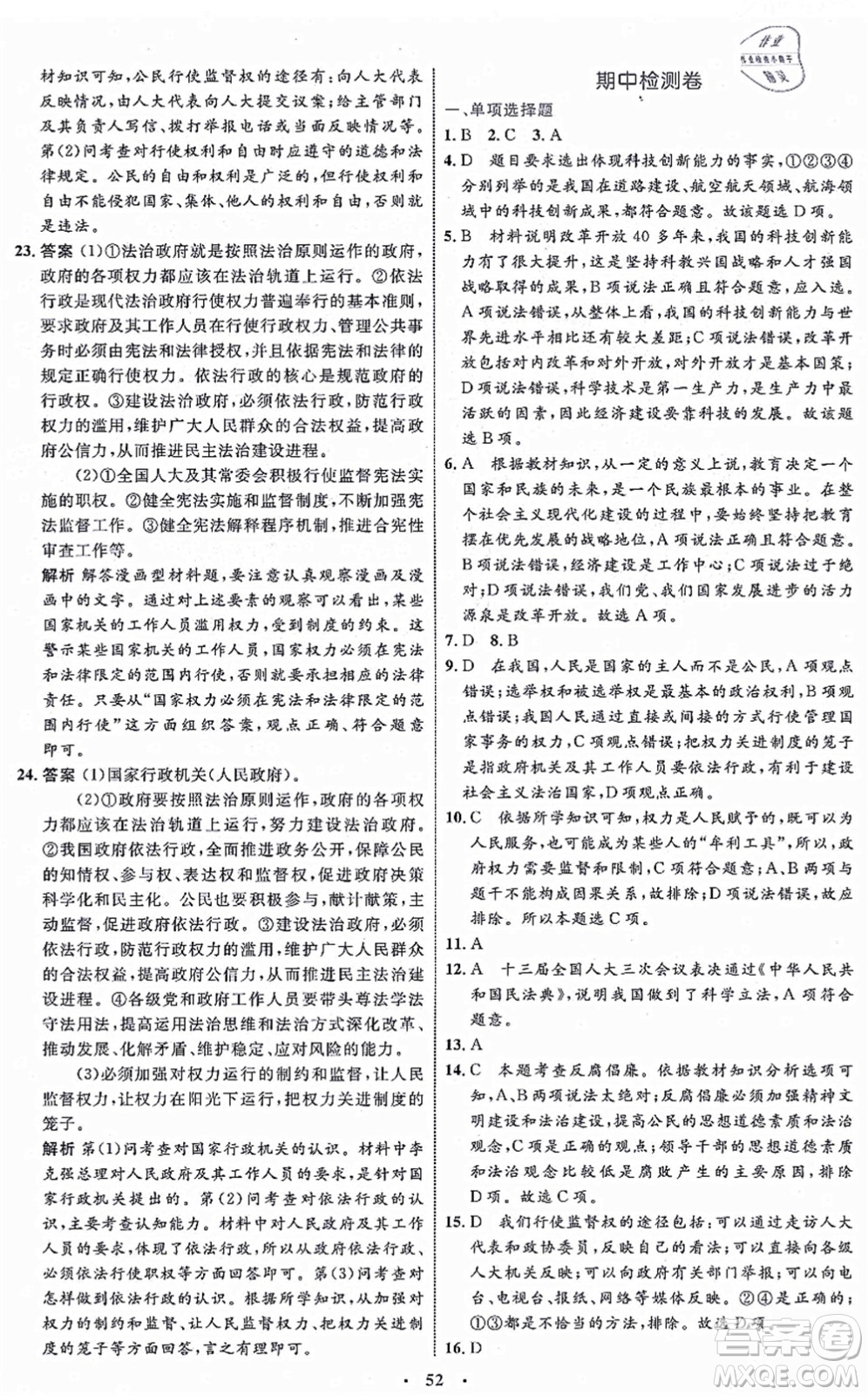 內(nèi)蒙古教育出版社2021初中同步學(xué)習(xí)目標(biāo)與檢測(cè)九年級(jí)道德與法治上冊(cè)人教版答案