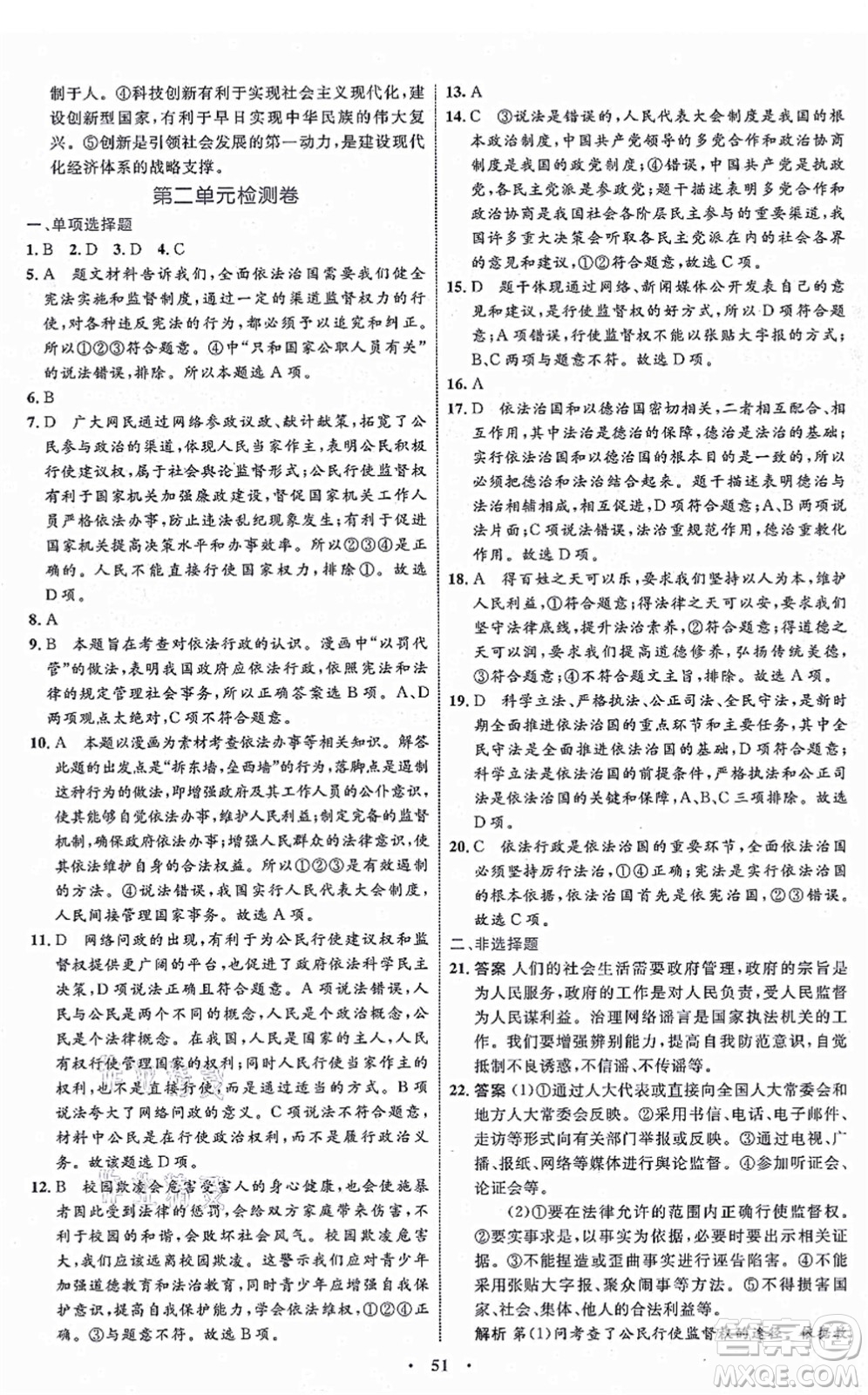 內(nèi)蒙古教育出版社2021初中同步學(xué)習(xí)目標(biāo)與檢測(cè)九年級(jí)道德與法治上冊(cè)人教版答案