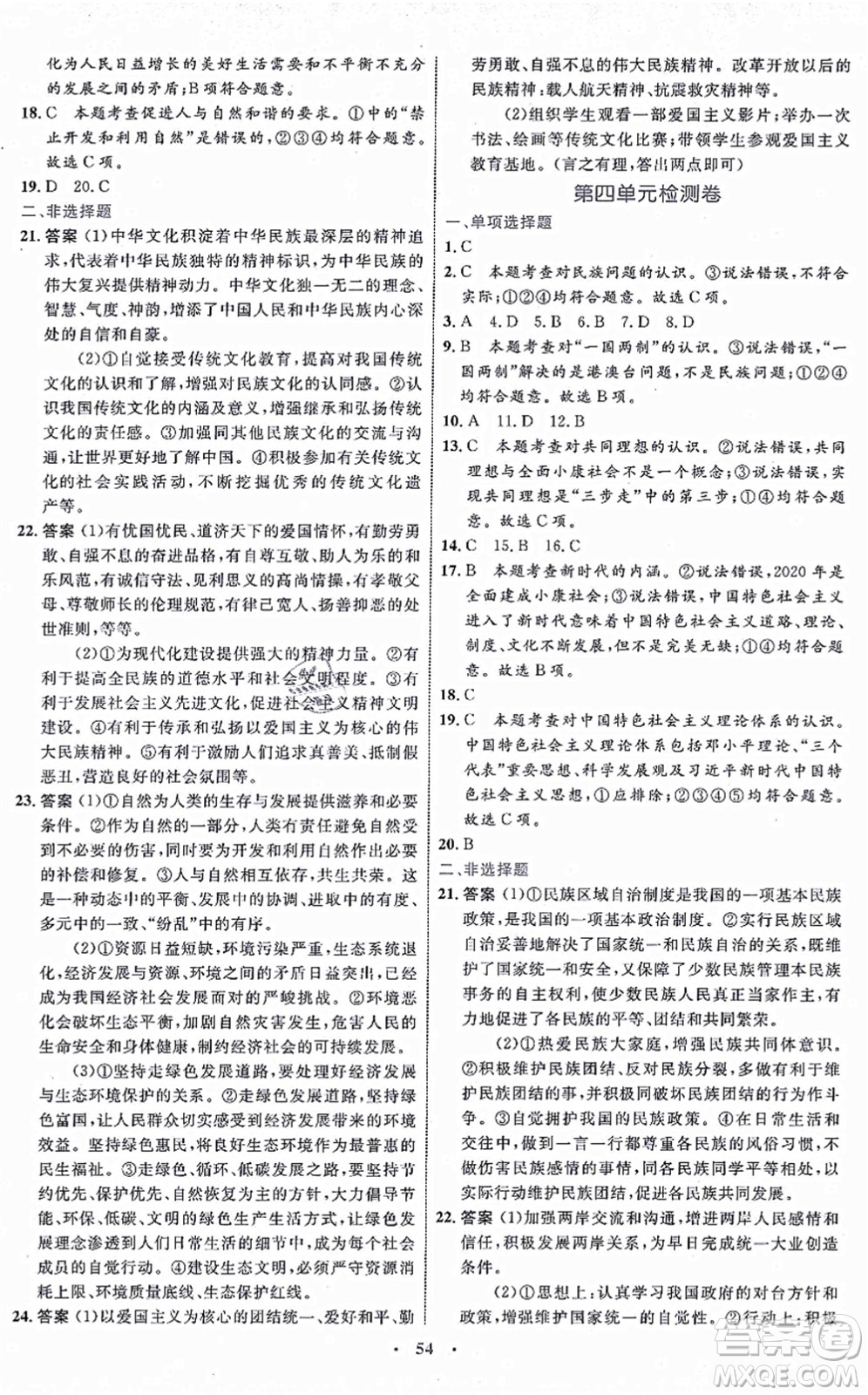 內(nèi)蒙古教育出版社2021初中同步學(xué)習(xí)目標(biāo)與檢測(cè)九年級(jí)道德與法治上冊(cè)人教版答案