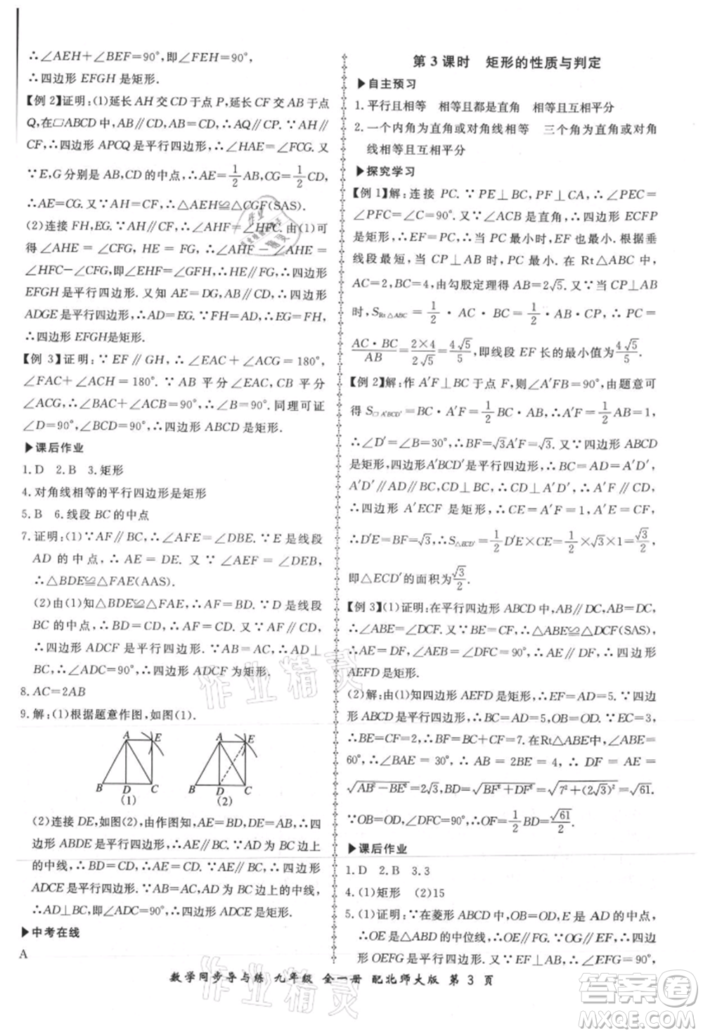 鄭州大學出版社2021新學案同步導與練九年級數(shù)學北師大版參考答案