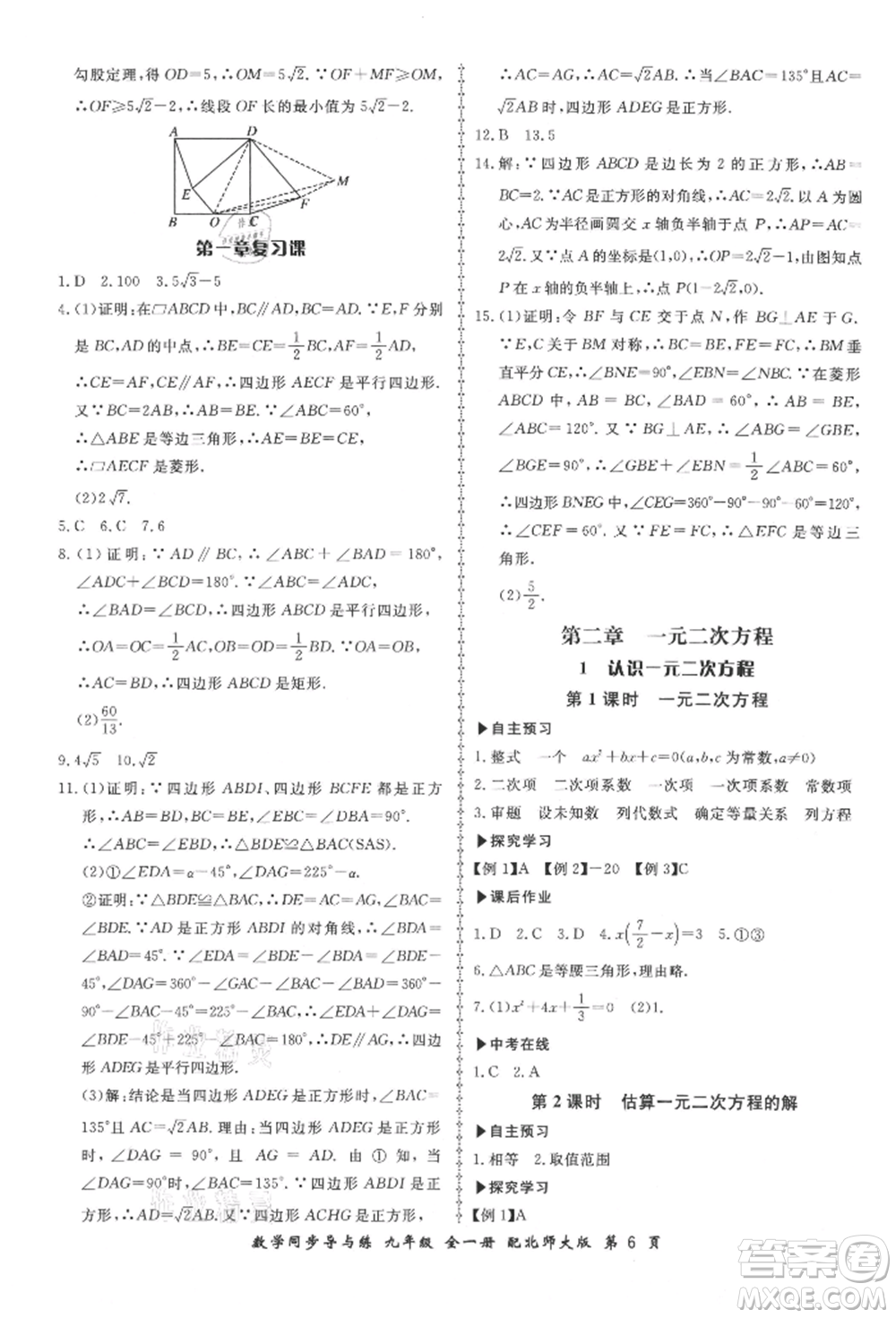 鄭州大學出版社2021新學案同步導與練九年級數(shù)學北師大版參考答案