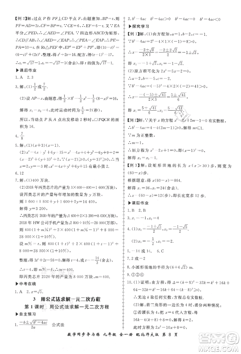 鄭州大學出版社2021新學案同步導與練九年級數(shù)學北師大版參考答案