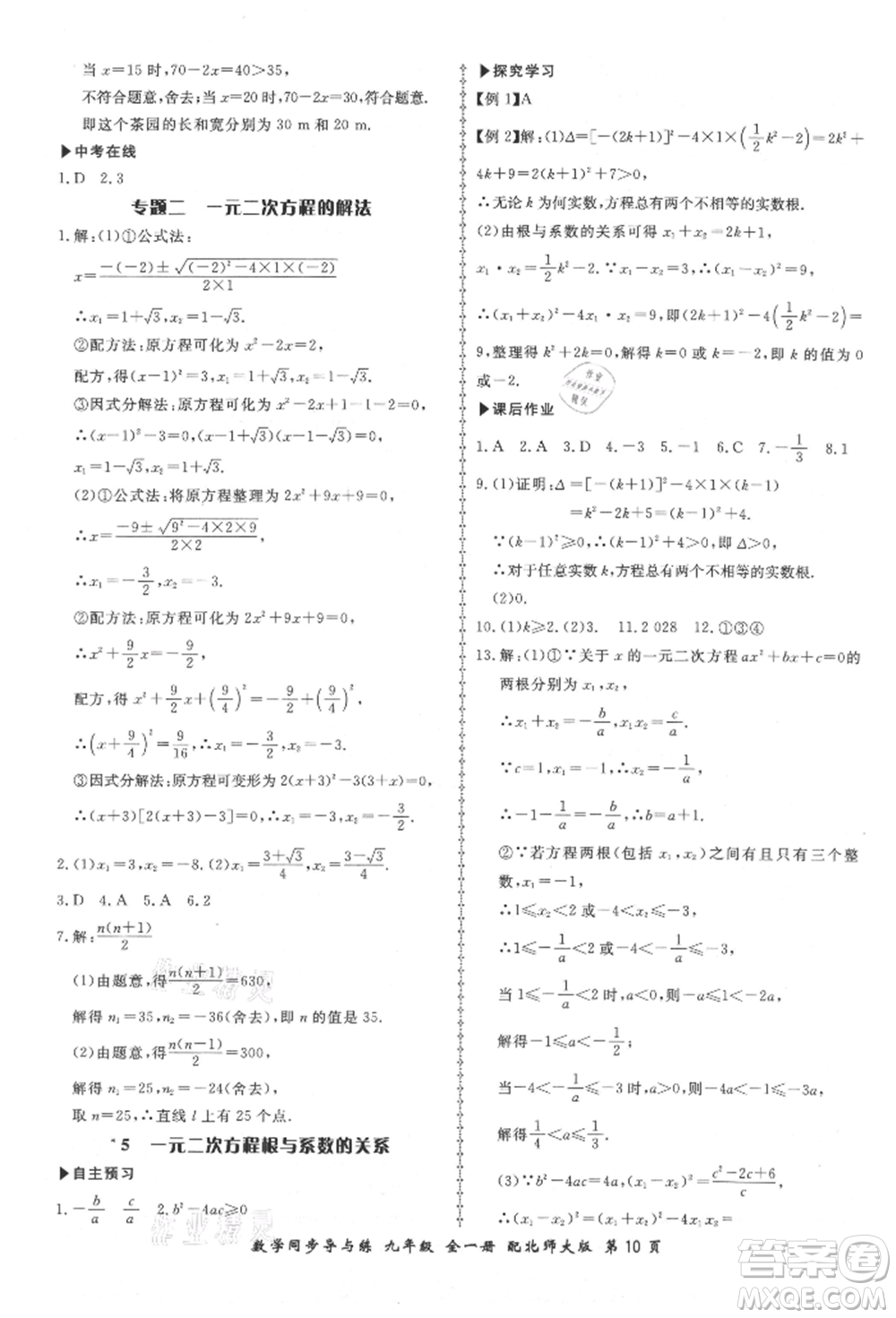 鄭州大學出版社2021新學案同步導與練九年級數(shù)學北師大版參考答案