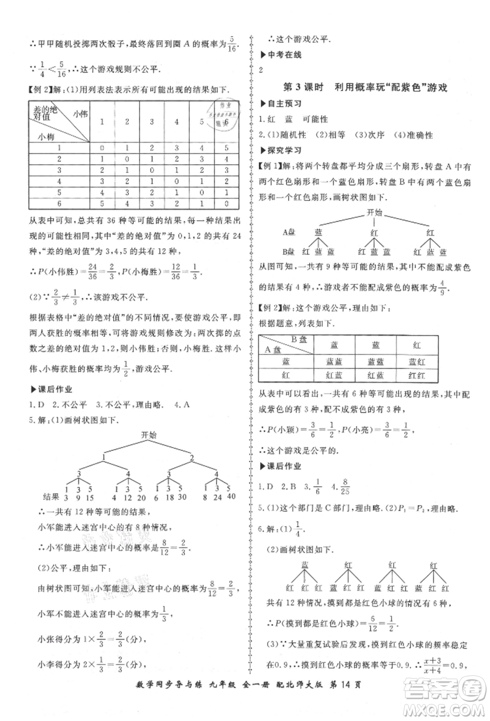 鄭州大學出版社2021新學案同步導與練九年級數(shù)學北師大版參考答案