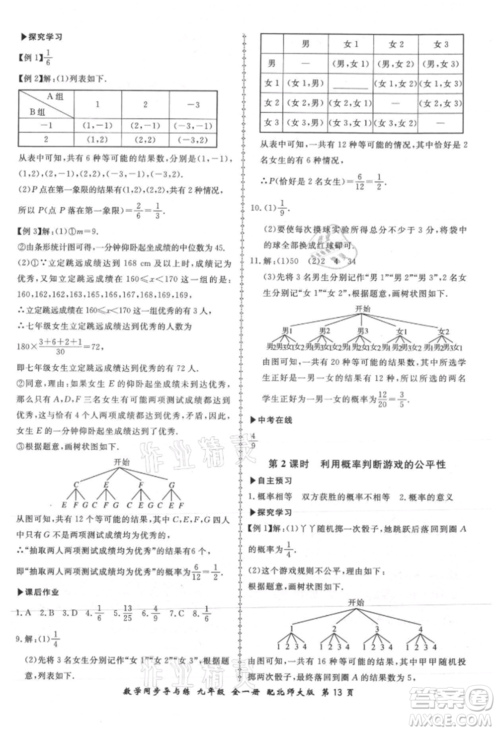 鄭州大學出版社2021新學案同步導與練九年級數(shù)學北師大版參考答案