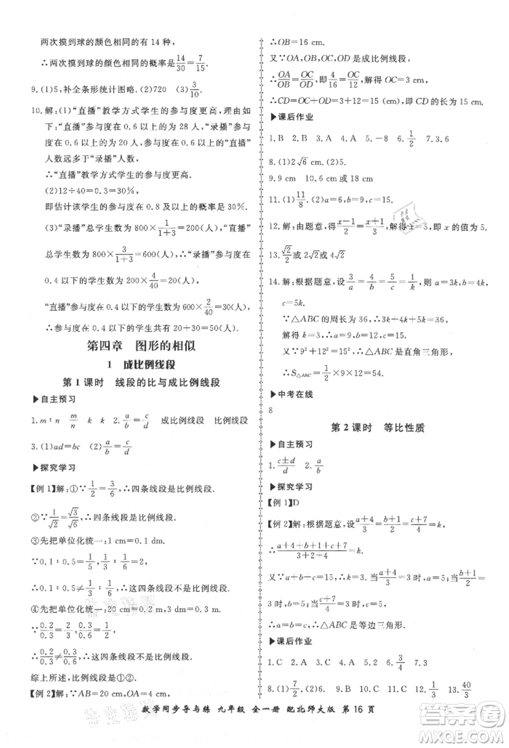 鄭州大學出版社2021新學案同步導與練九年級數(shù)學北師大版參考答案