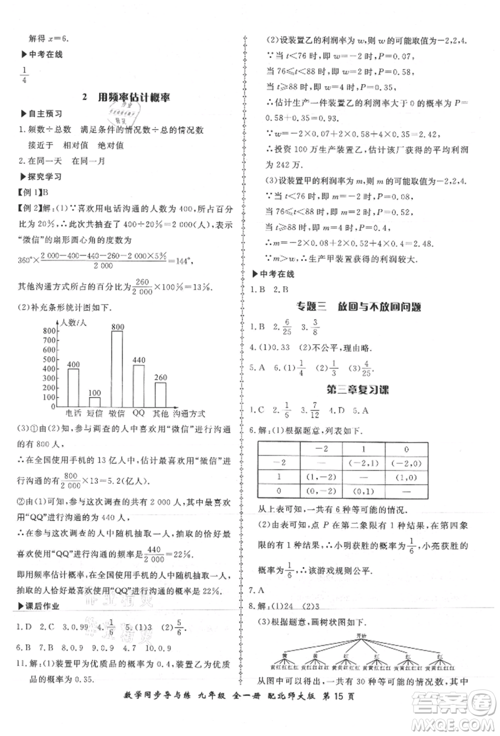 鄭州大學出版社2021新學案同步導與練九年級數(shù)學北師大版參考答案