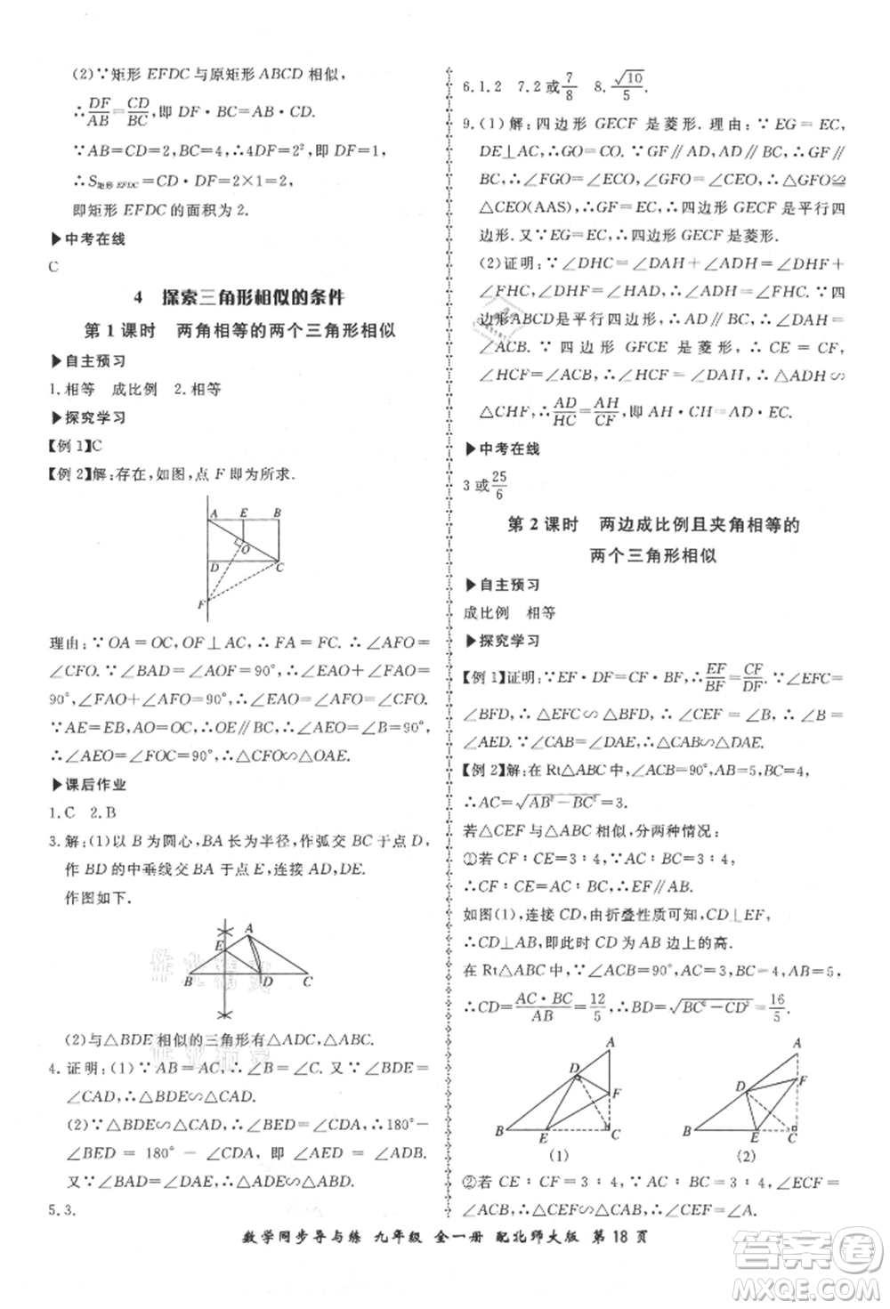 鄭州大學出版社2021新學案同步導與練九年級數(shù)學北師大版參考答案