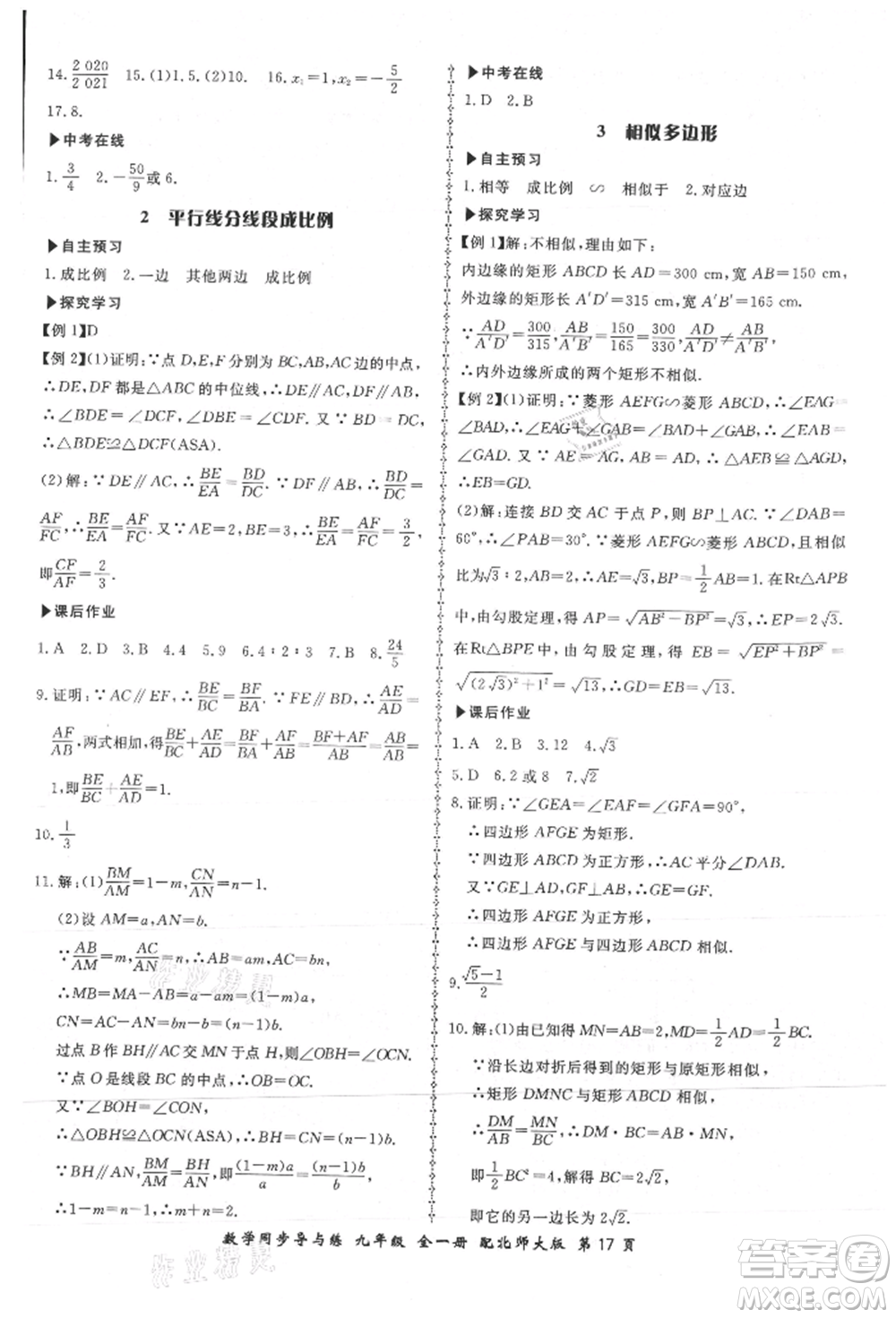 鄭州大學出版社2021新學案同步導與練九年級數(shù)學北師大版參考答案