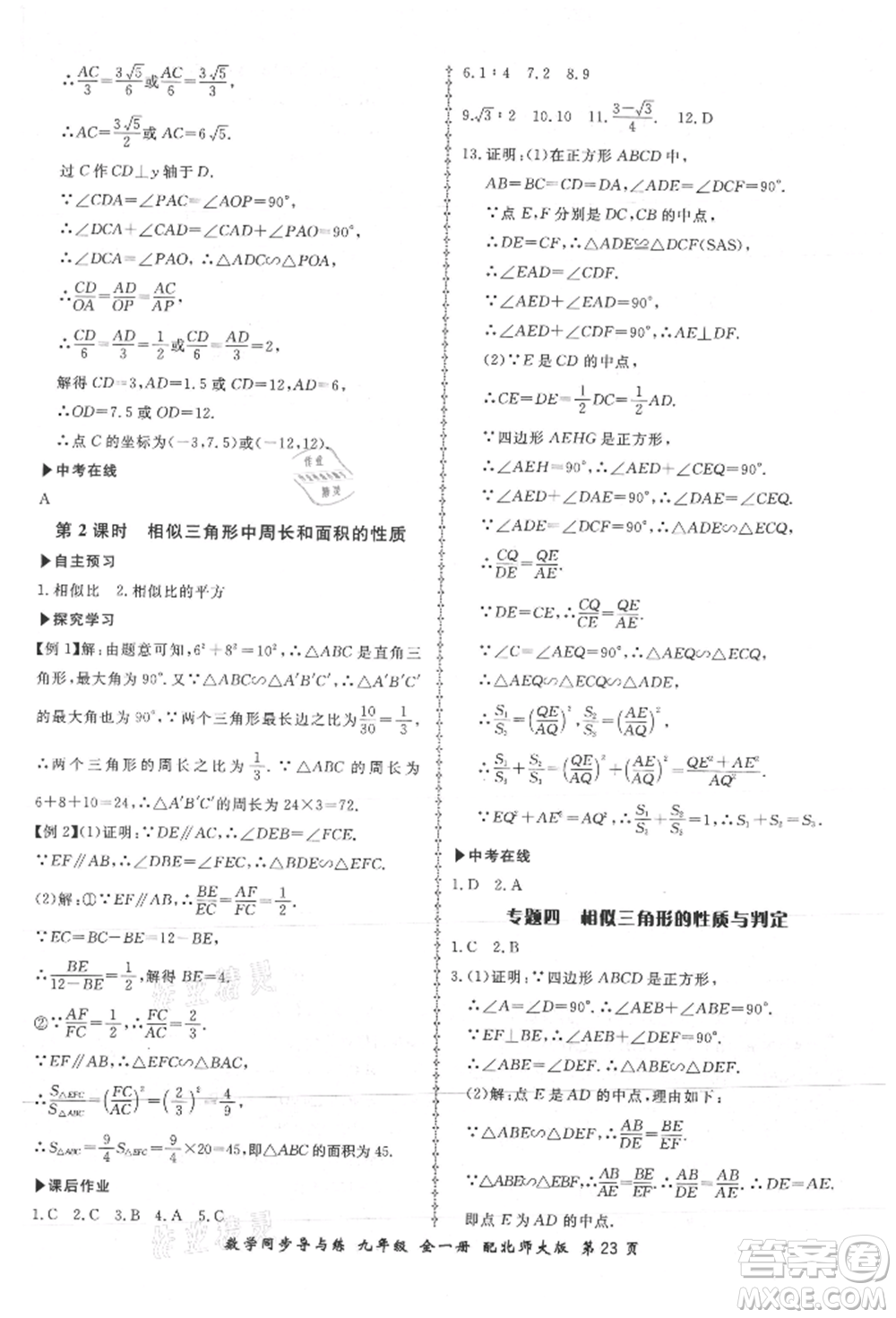 鄭州大學出版社2021新學案同步導與練九年級數(shù)學北師大版參考答案