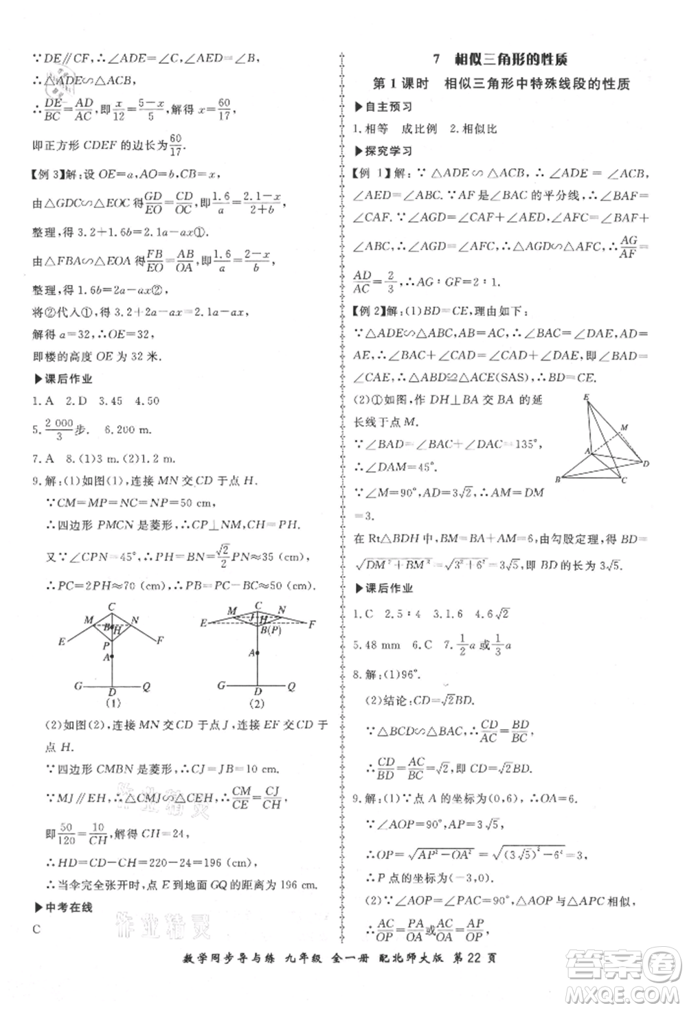 鄭州大學出版社2021新學案同步導與練九年級數(shù)學北師大版參考答案