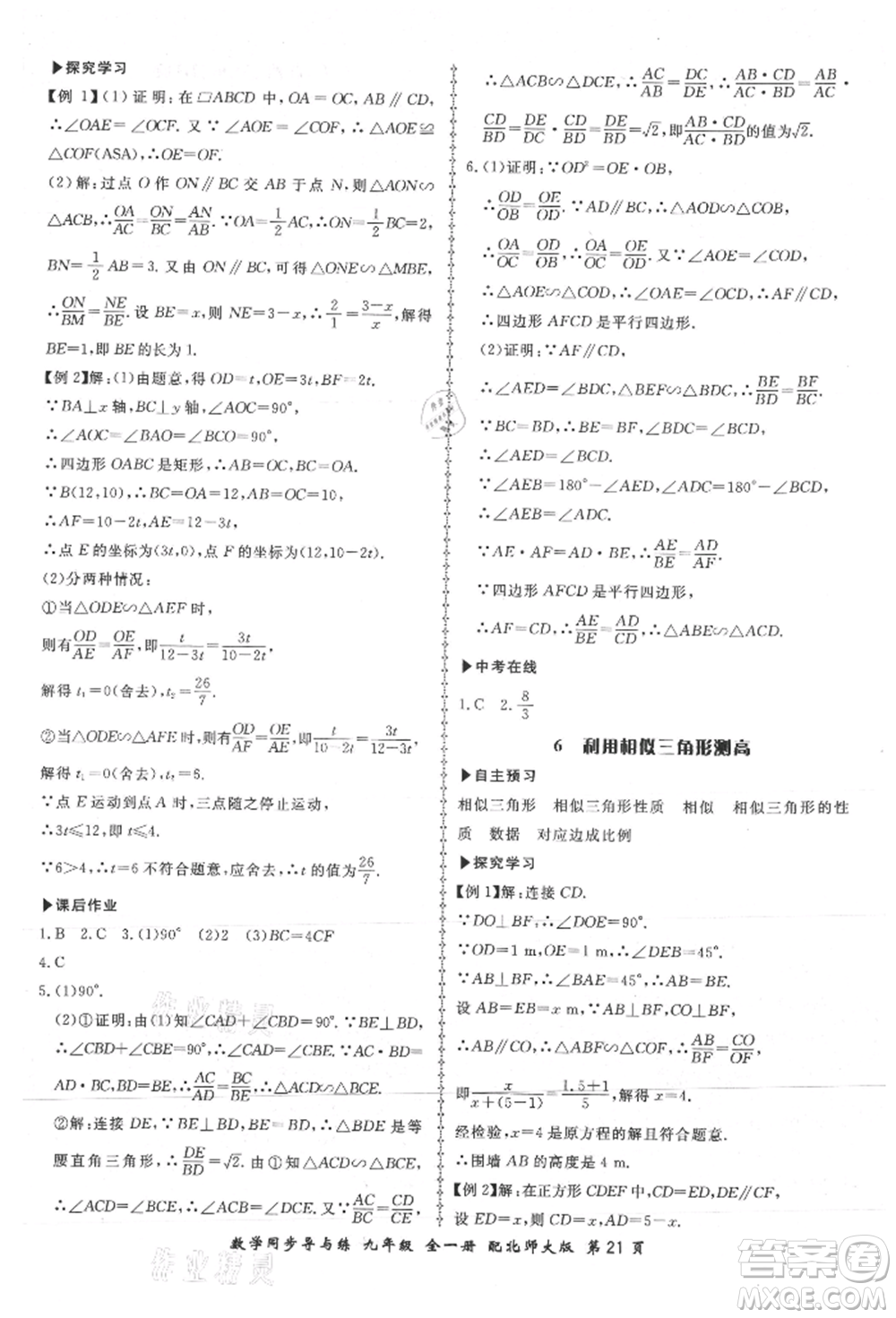 鄭州大學出版社2021新學案同步導與練九年級數(shù)學北師大版參考答案