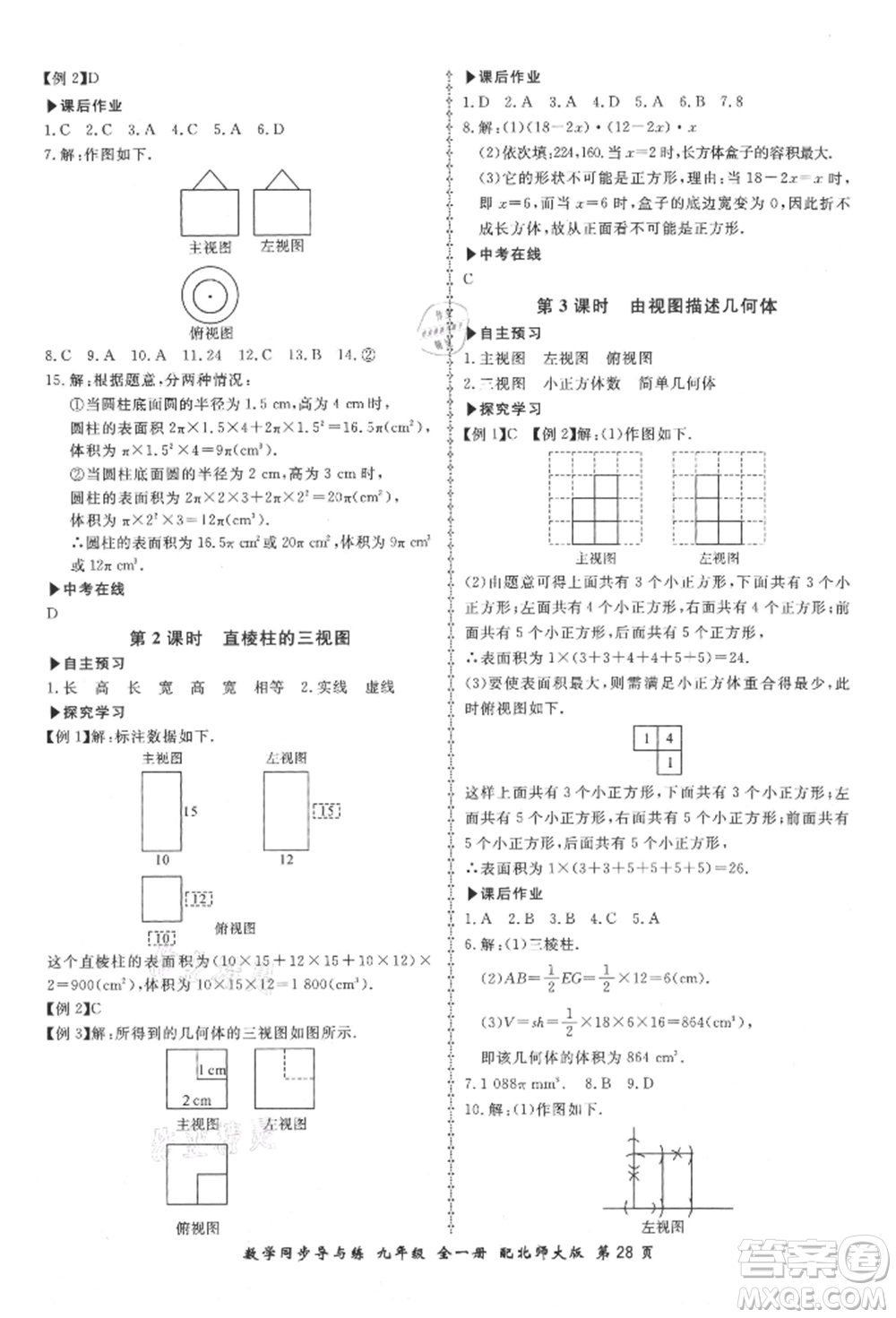 鄭州大學出版社2021新學案同步導與練九年級數(shù)學北師大版參考答案