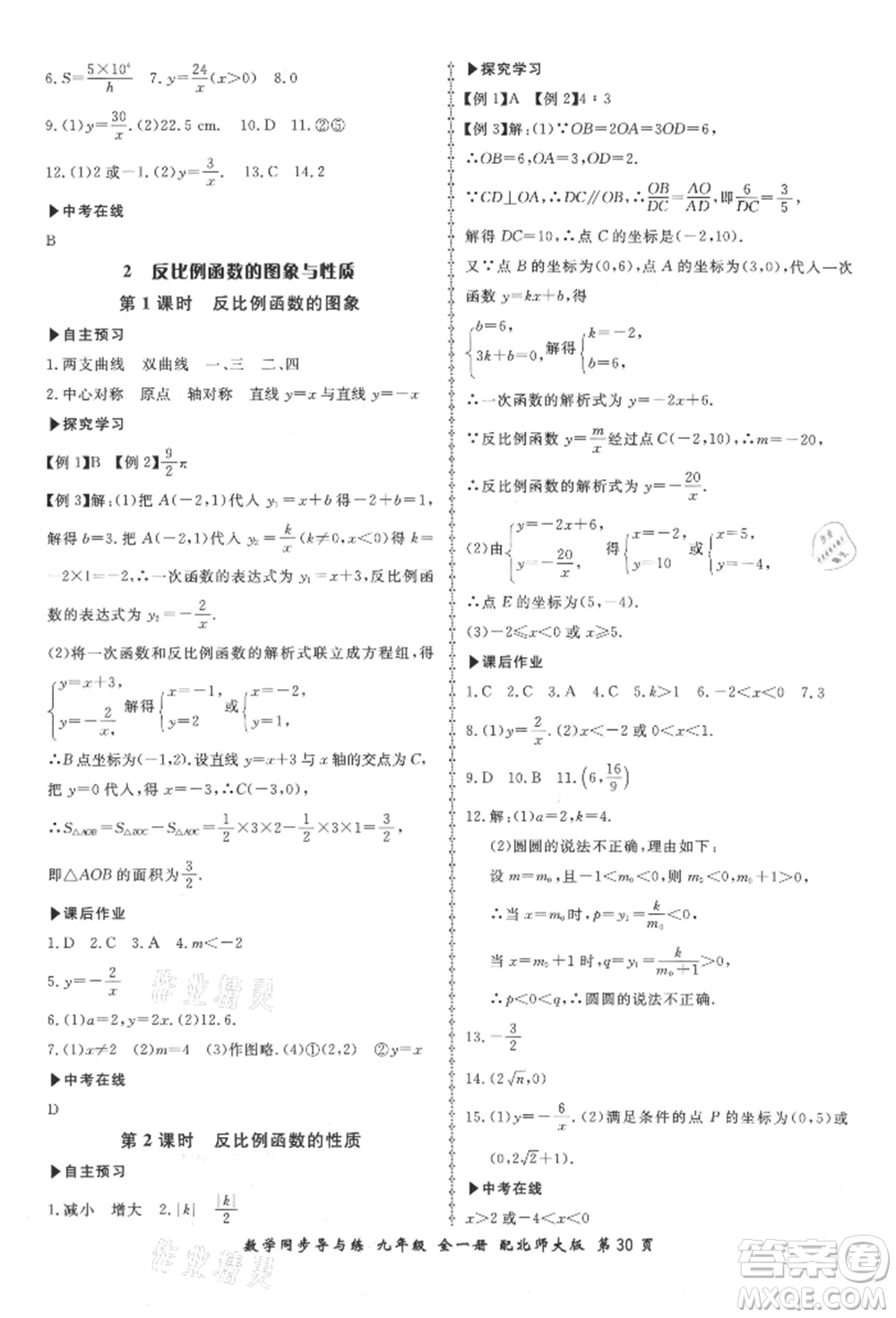 鄭州大學出版社2021新學案同步導與練九年級數(shù)學北師大版參考答案