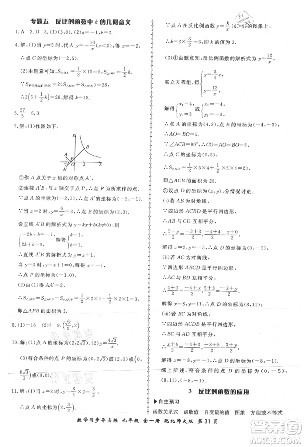 鄭州大學出版社2021新學案同步導與練九年級數(shù)學北師大版參考答案