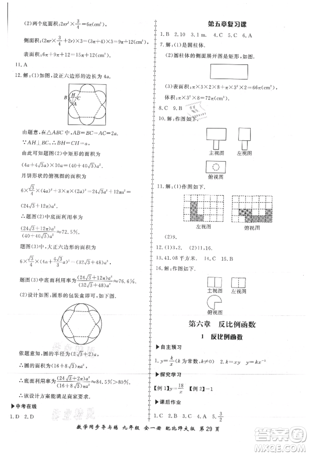 鄭州大學出版社2021新學案同步導與練九年級數(shù)學北師大版參考答案