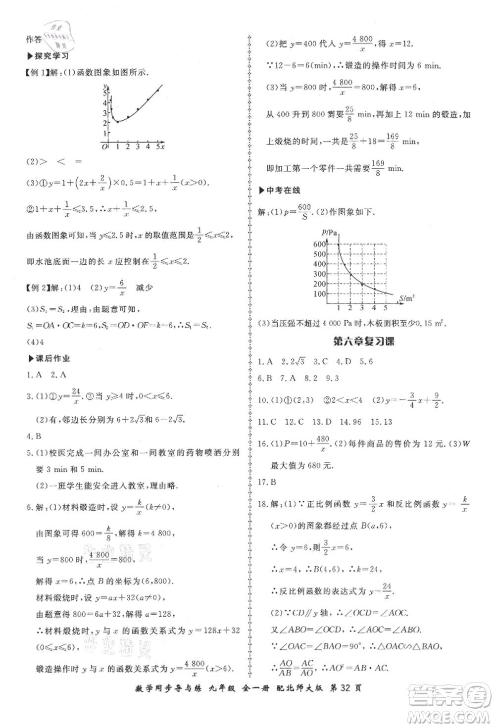 鄭州大學出版社2021新學案同步導與練九年級數(shù)學北師大版參考答案