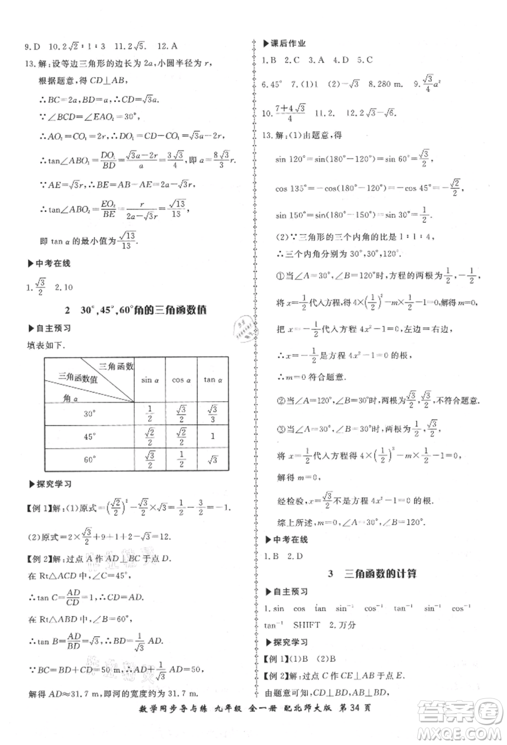 鄭州大學出版社2021新學案同步導與練九年級數(shù)學北師大版參考答案