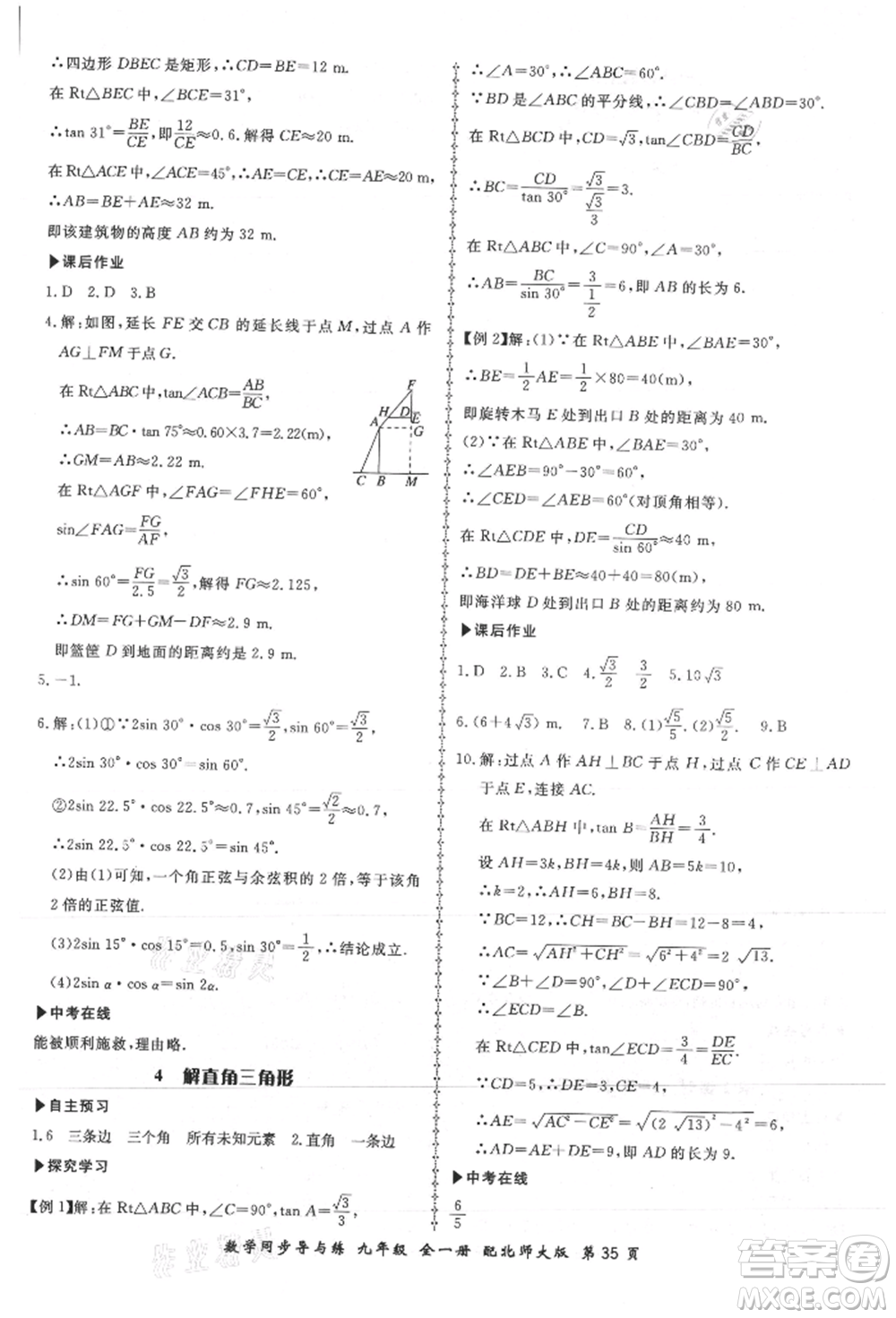 鄭州大學出版社2021新學案同步導與練九年級數(shù)學北師大版參考答案