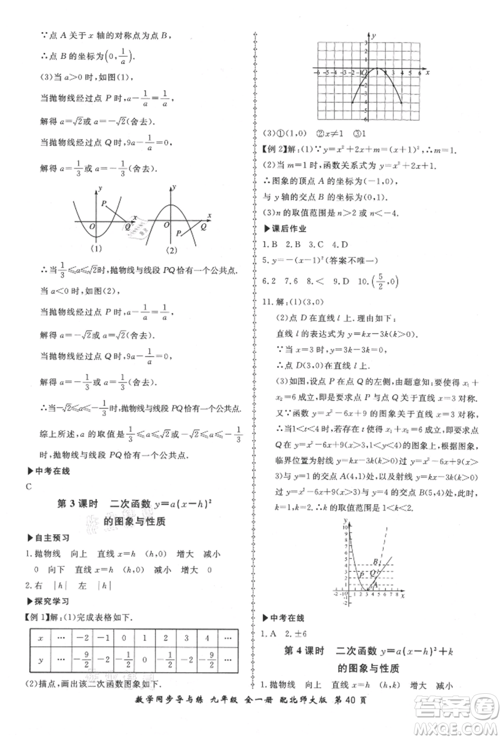 鄭州大學出版社2021新學案同步導與練九年級數(shù)學北師大版參考答案