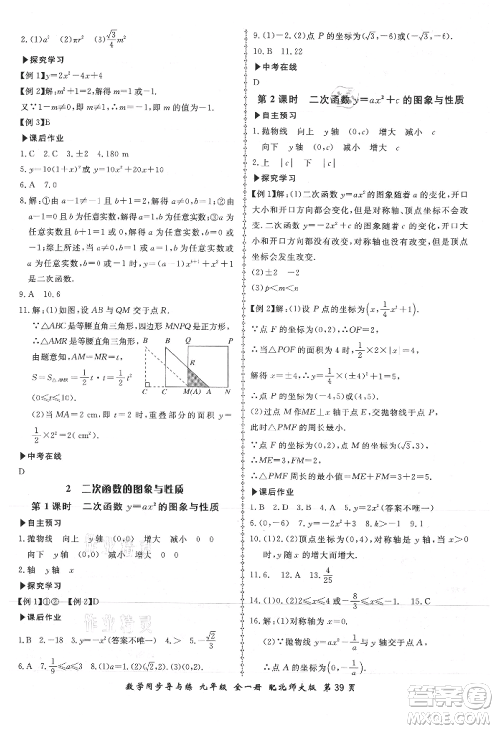 鄭州大學出版社2021新學案同步導與練九年級數(shù)學北師大版參考答案