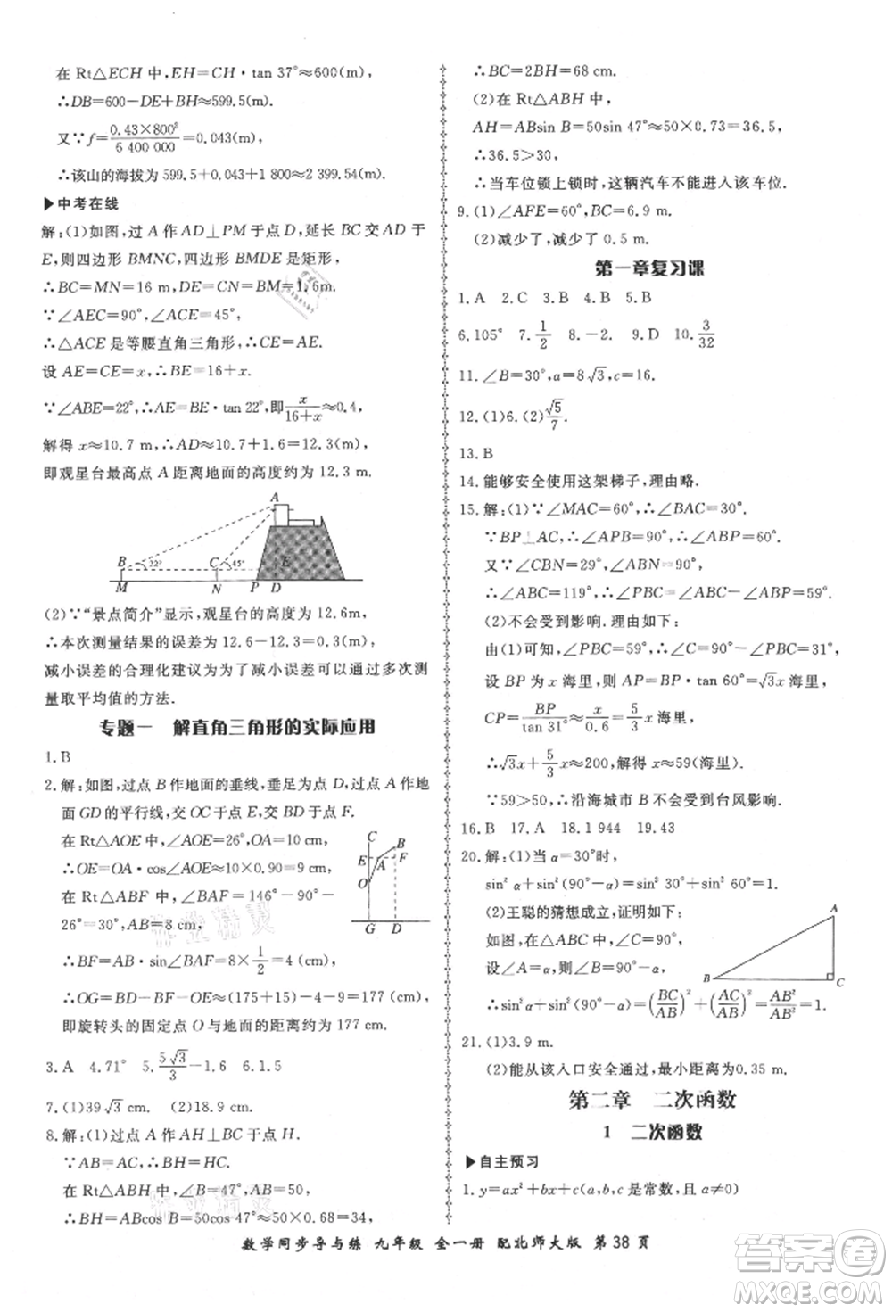 鄭州大學出版社2021新學案同步導與練九年級數(shù)學北師大版參考答案