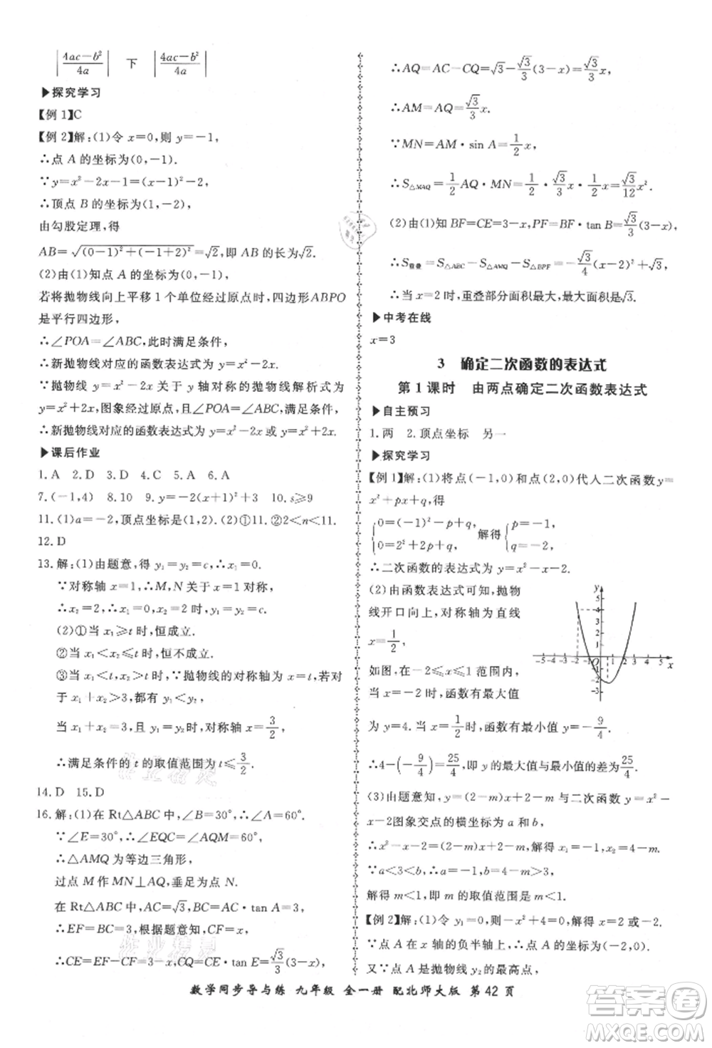 鄭州大學出版社2021新學案同步導與練九年級數(shù)學北師大版參考答案