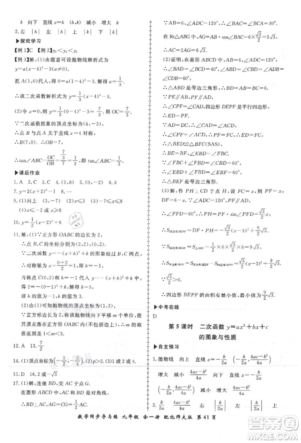 鄭州大學出版社2021新學案同步導與練九年級數(shù)學北師大版參考答案