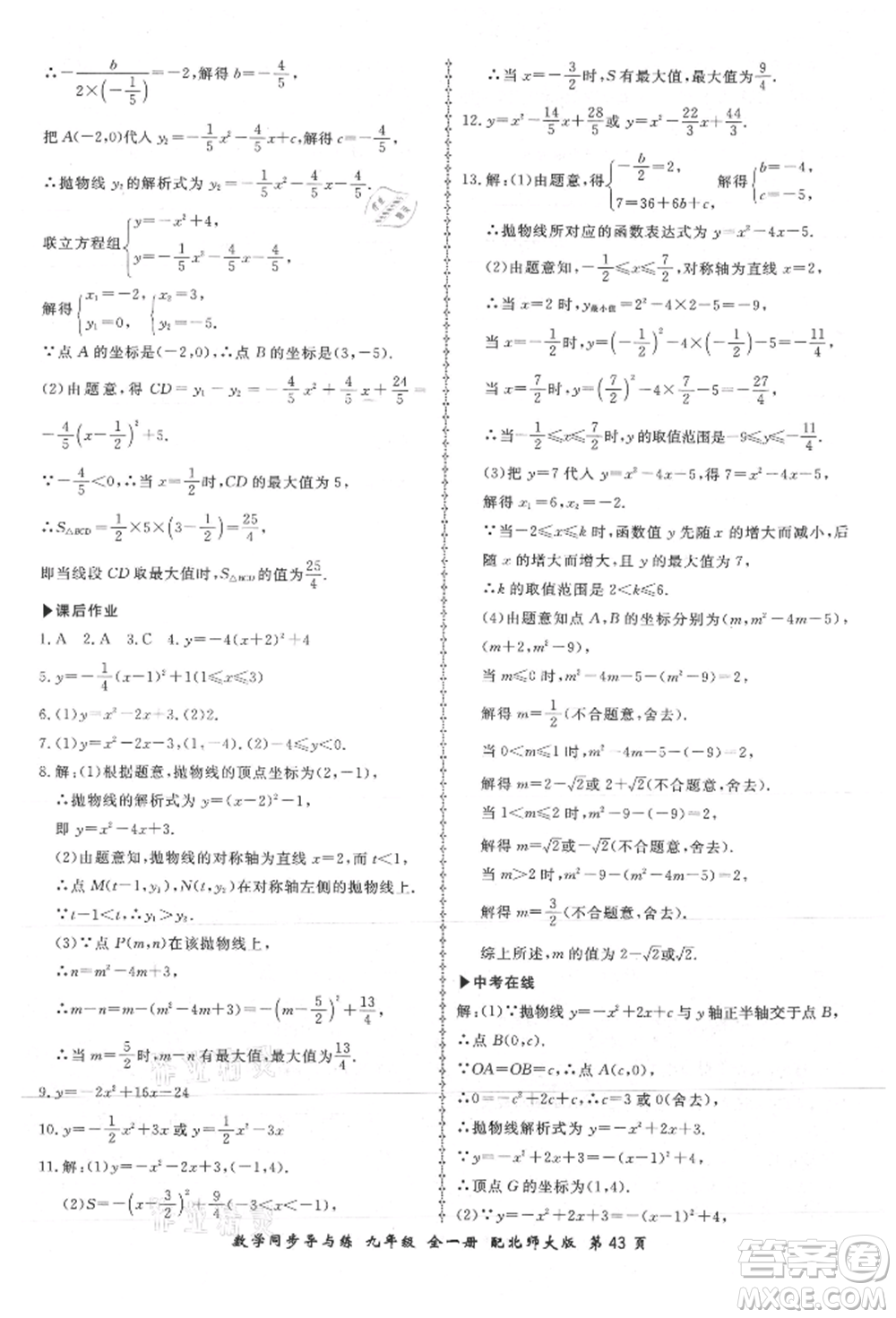 鄭州大學出版社2021新學案同步導與練九年級數(shù)學北師大版參考答案