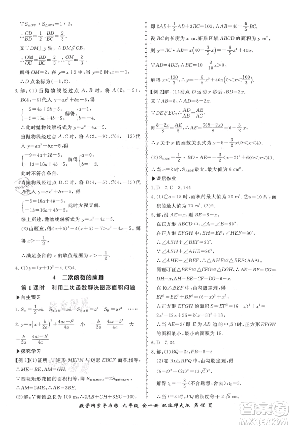 鄭州大學出版社2021新學案同步導與練九年級數(shù)學北師大版參考答案