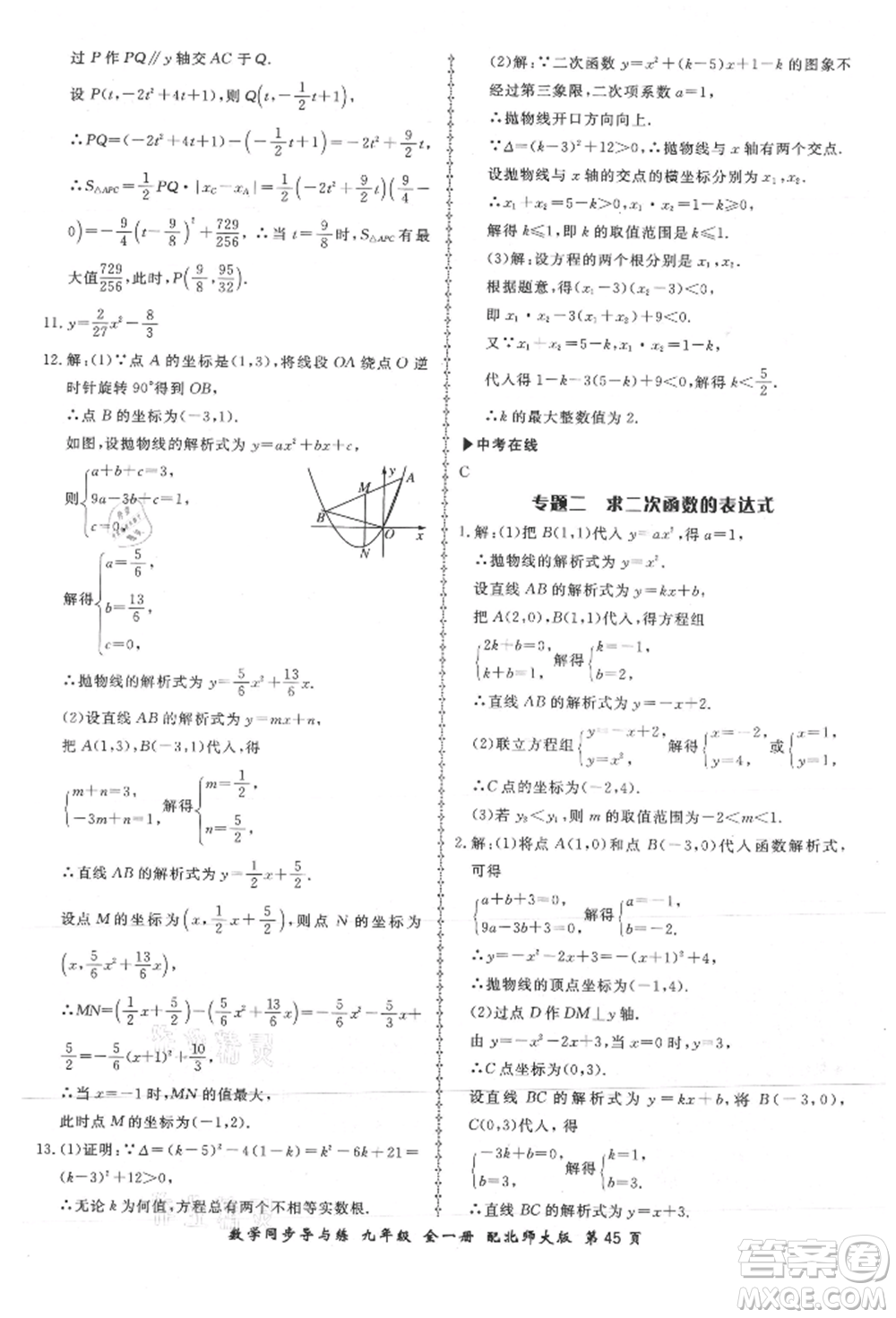 鄭州大學出版社2021新學案同步導與練九年級數(shù)學北師大版參考答案