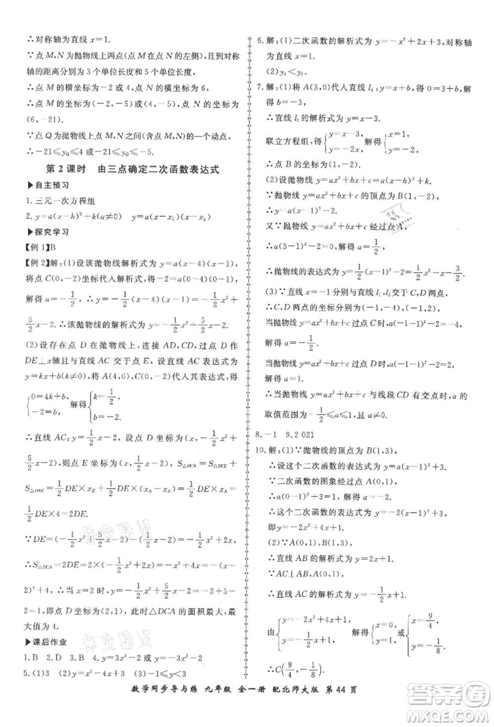 鄭州大學出版社2021新學案同步導與練九年級數(shù)學北師大版參考答案