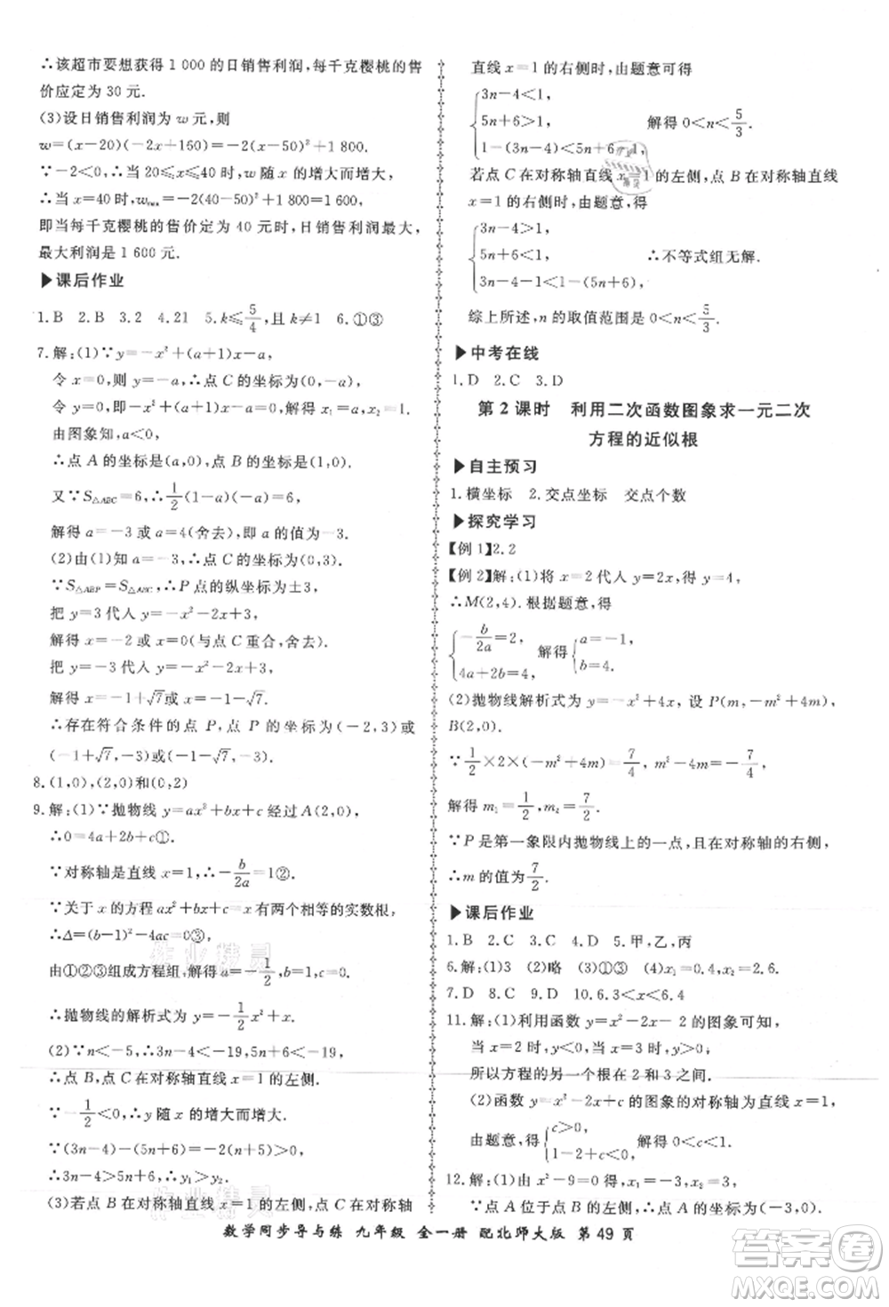 鄭州大學出版社2021新學案同步導與練九年級數(shù)學北師大版參考答案