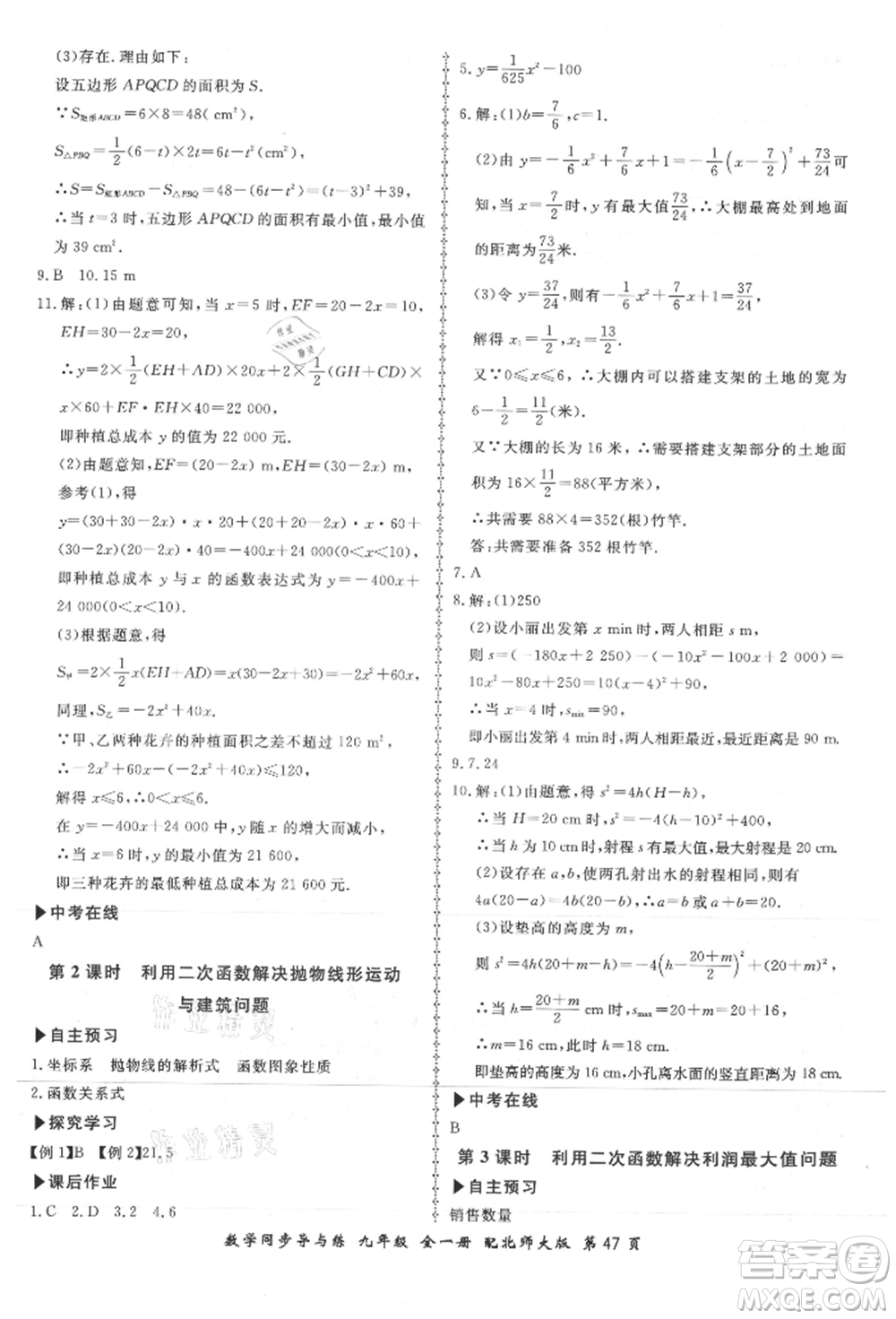 鄭州大學出版社2021新學案同步導與練九年級數(shù)學北師大版參考答案