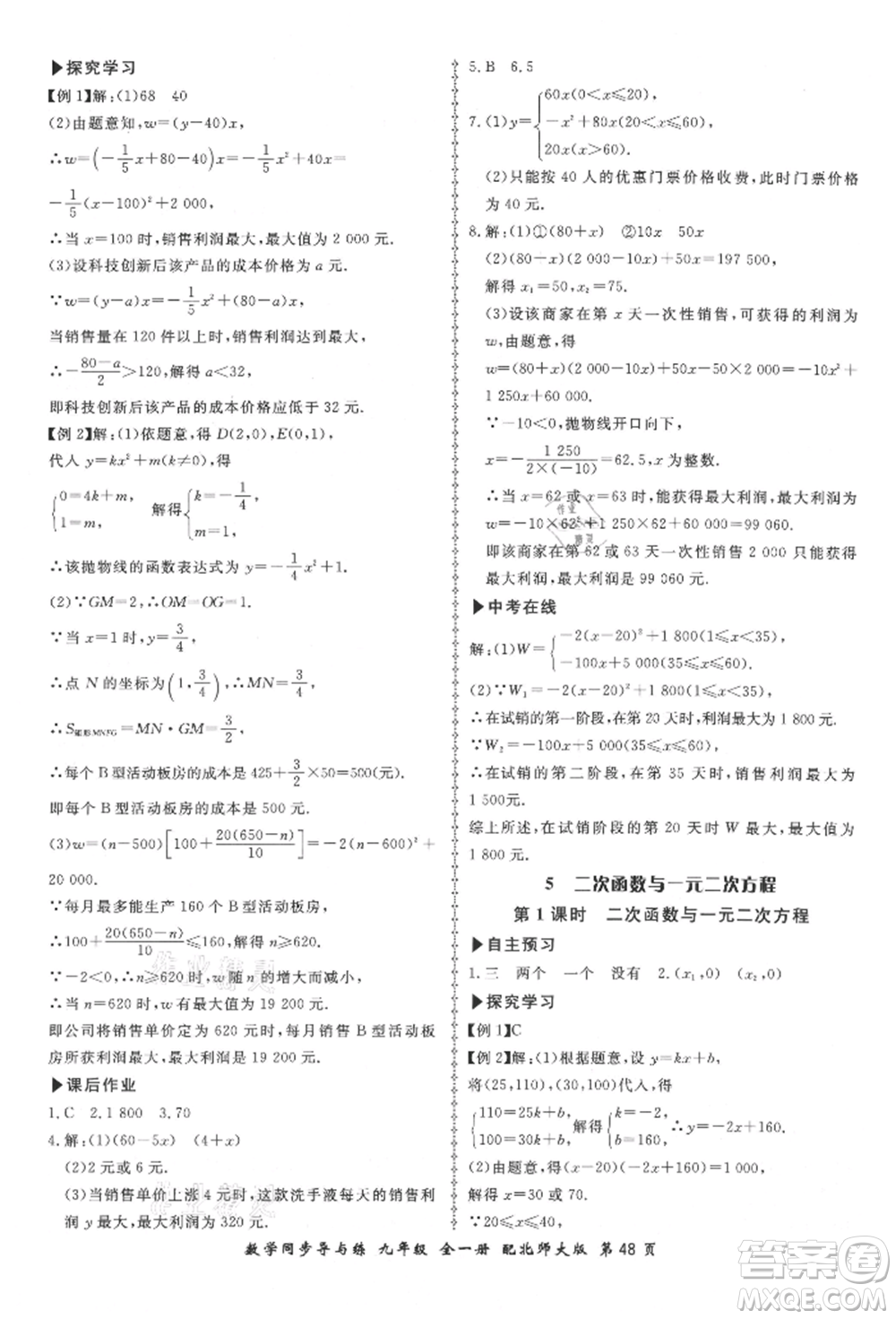 鄭州大學出版社2021新學案同步導與練九年級數(shù)學北師大版參考答案