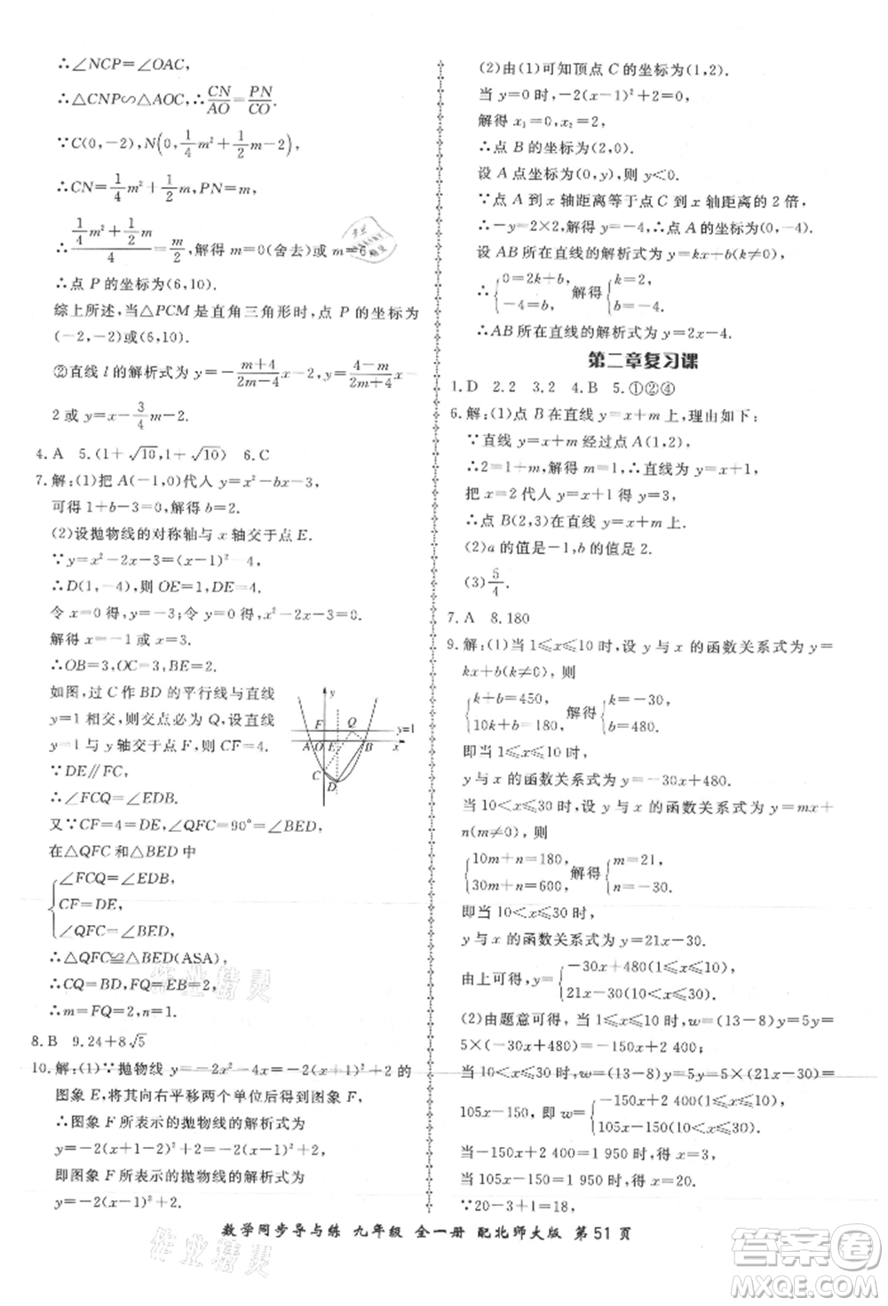 鄭州大學出版社2021新學案同步導與練九年級數(shù)學北師大版參考答案