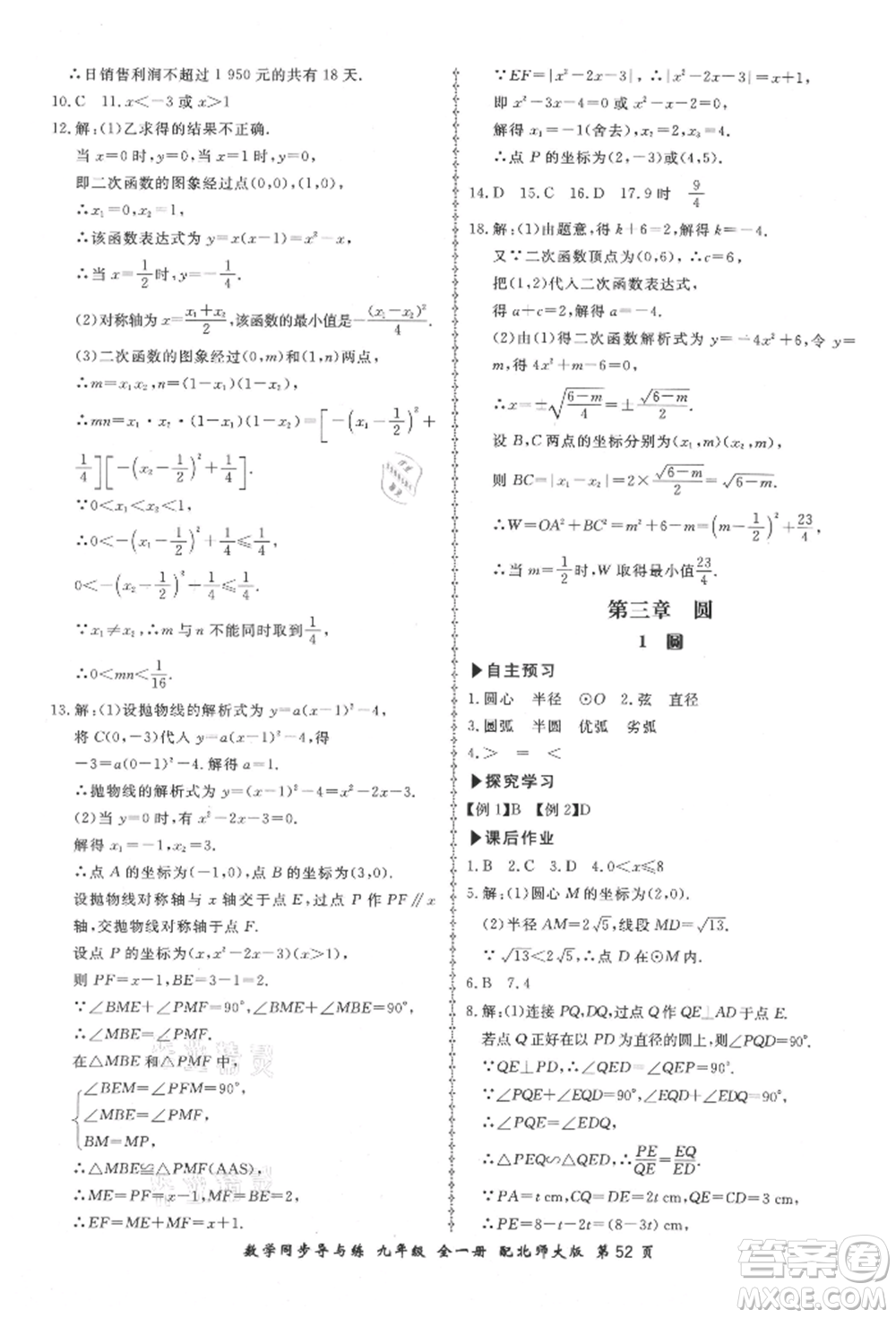 鄭州大學出版社2021新學案同步導與練九年級數(shù)學北師大版參考答案