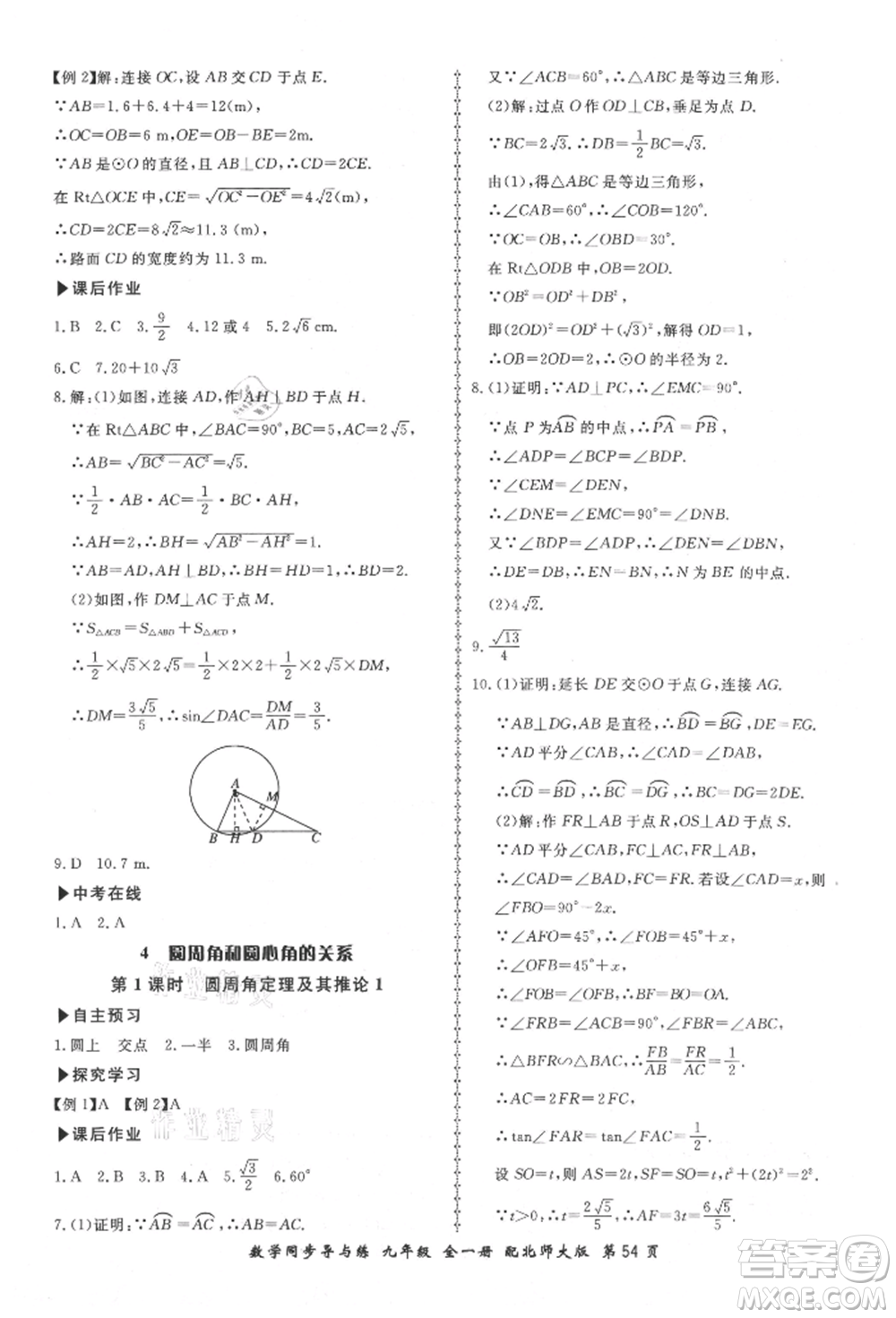 鄭州大學出版社2021新學案同步導與練九年級數(shù)學北師大版參考答案