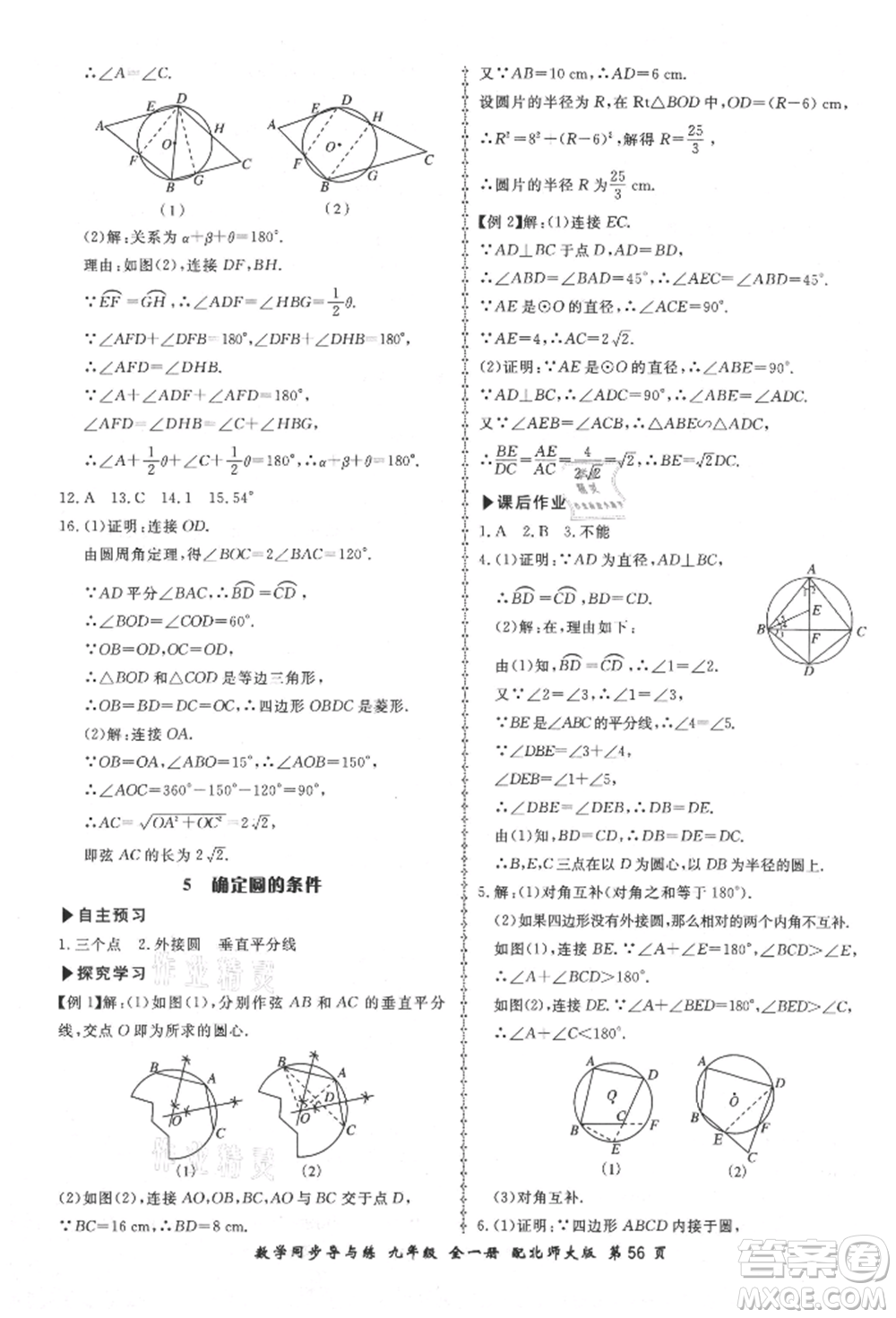 鄭州大學出版社2021新學案同步導與練九年級數(shù)學北師大版參考答案