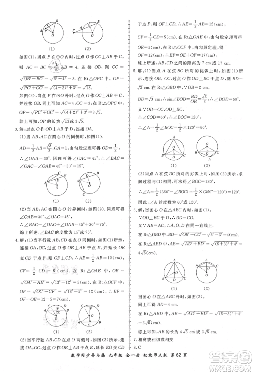 鄭州大學出版社2021新學案同步導與練九年級數(shù)學北師大版參考答案